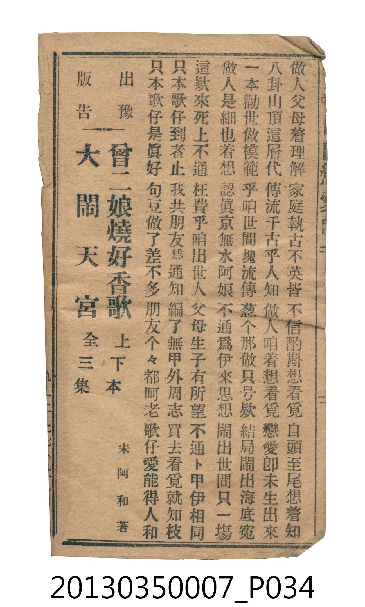 歌仔冊彙編 (共46張)
