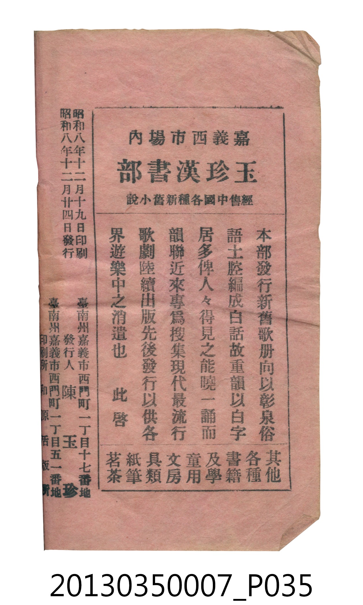 歌仔冊彙編 (共46張)
