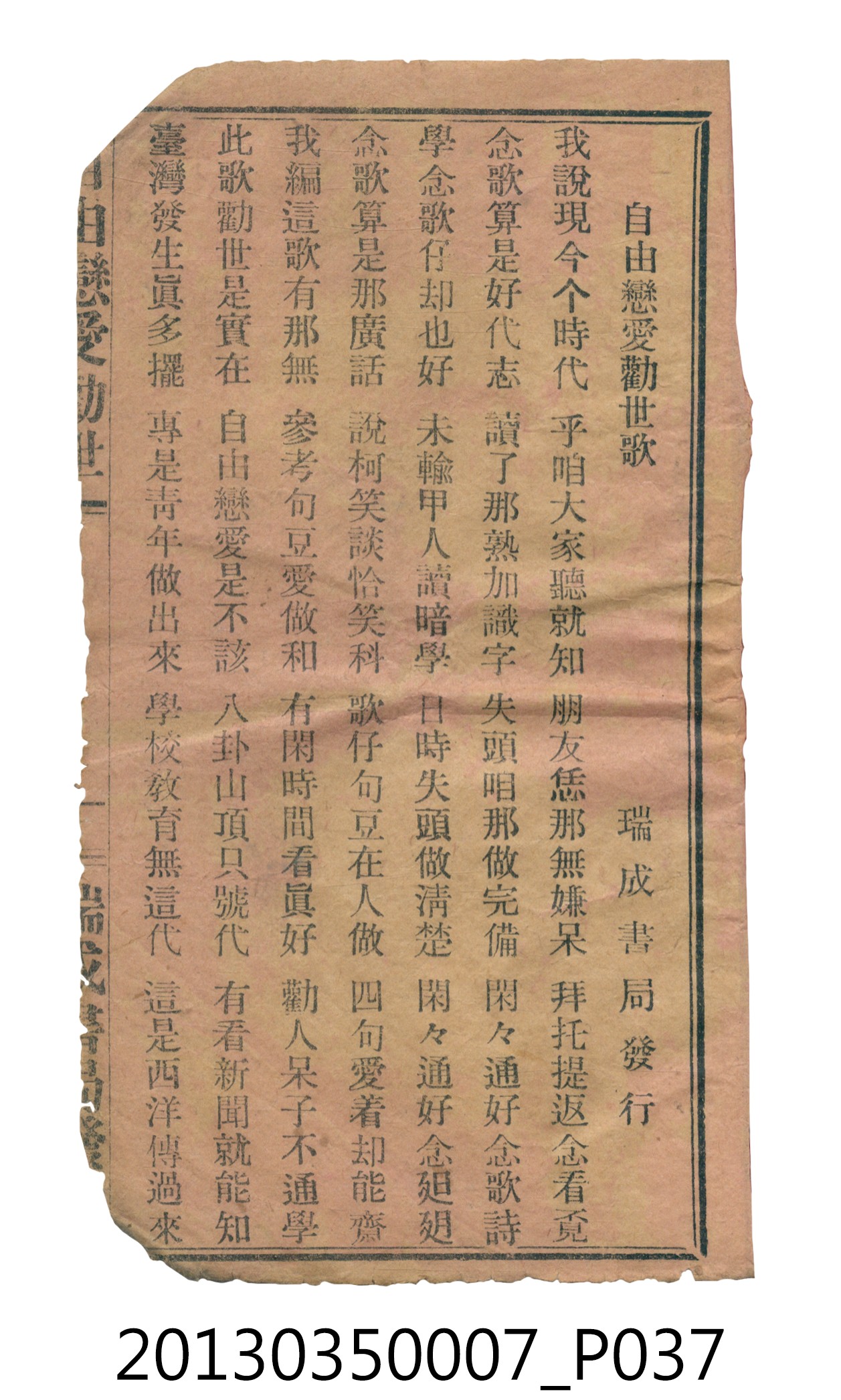 歌仔冊彙編 (共46張)
