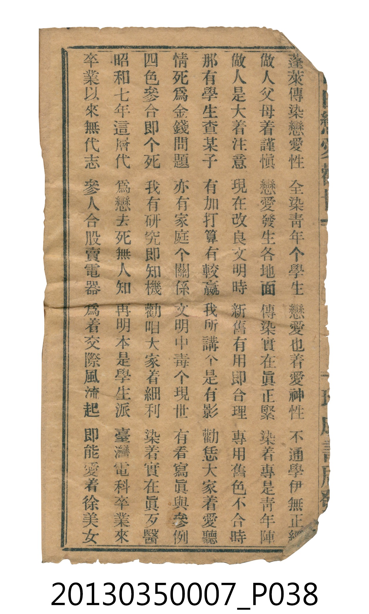 歌仔冊彙編 (共46張)