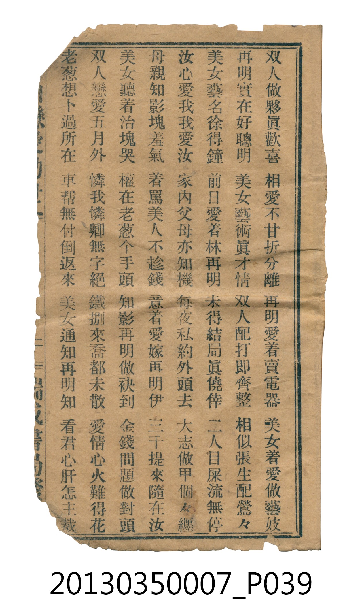 歌仔冊彙編 (共46張)