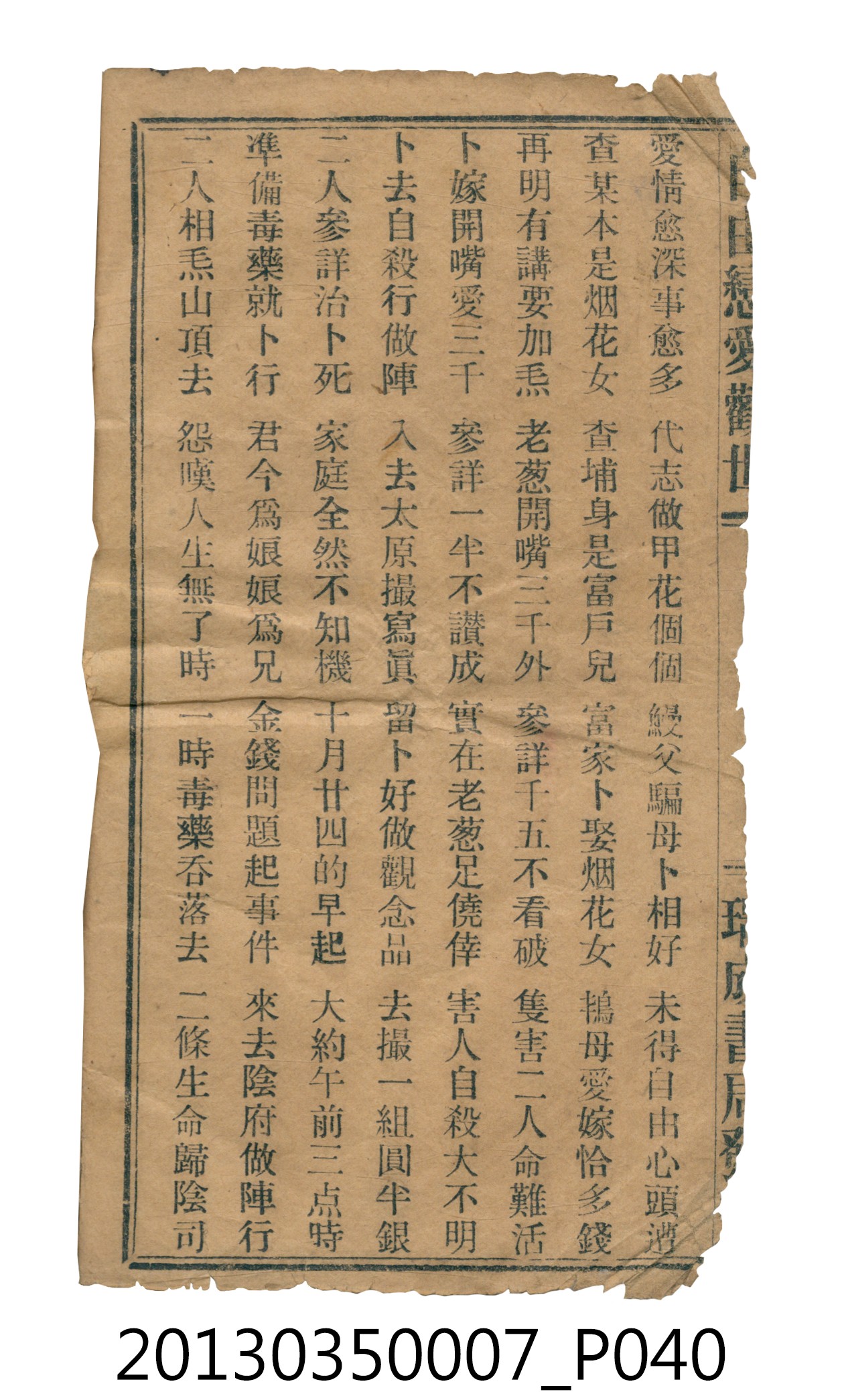 歌仔冊彙編 (共46張)