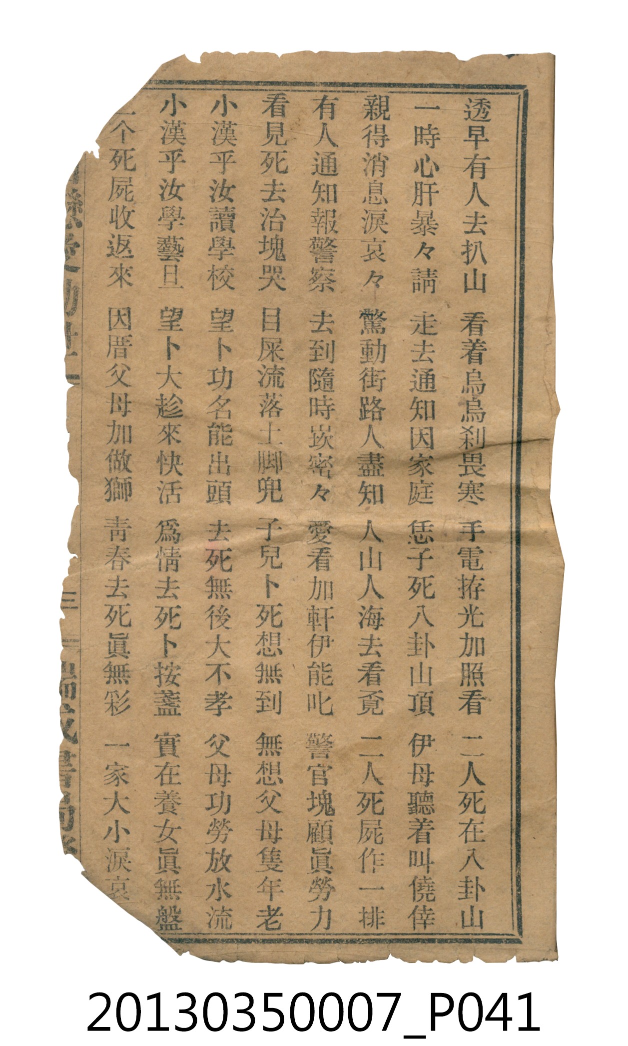 歌仔冊彙編 (共46張)