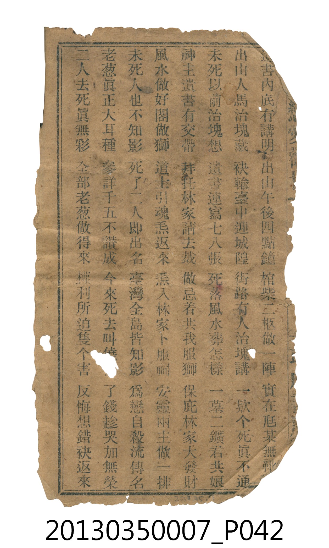 歌仔冊彙編 (共46張)