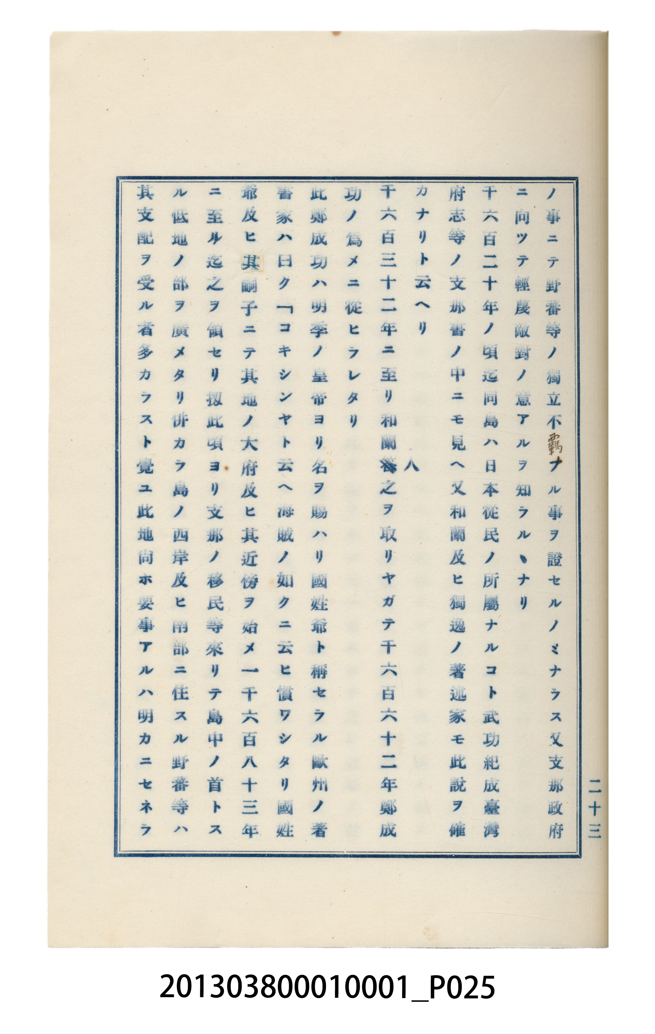 臺灣事件取調書 (共68張)