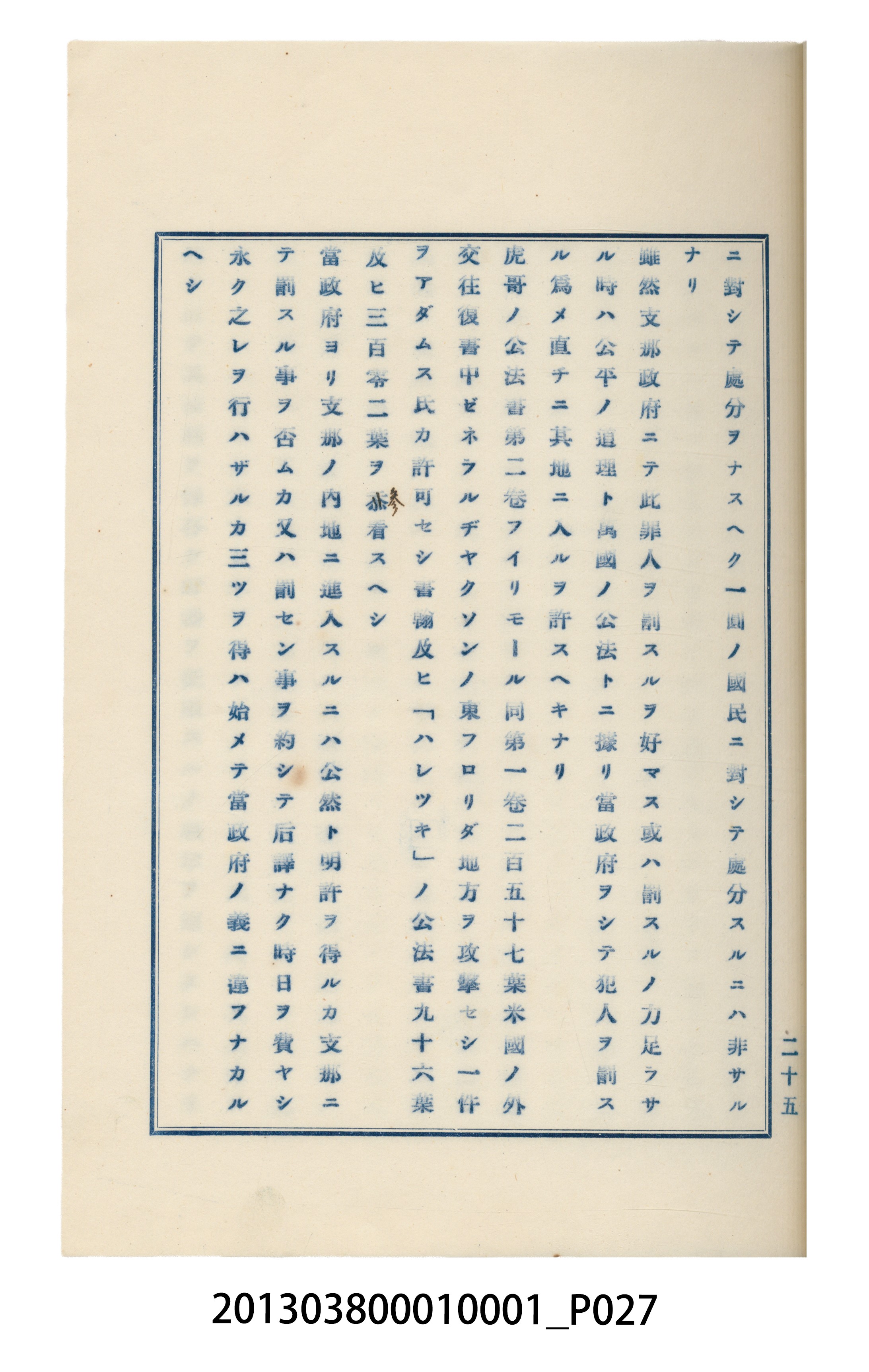 臺灣事件取調書 (共68張)