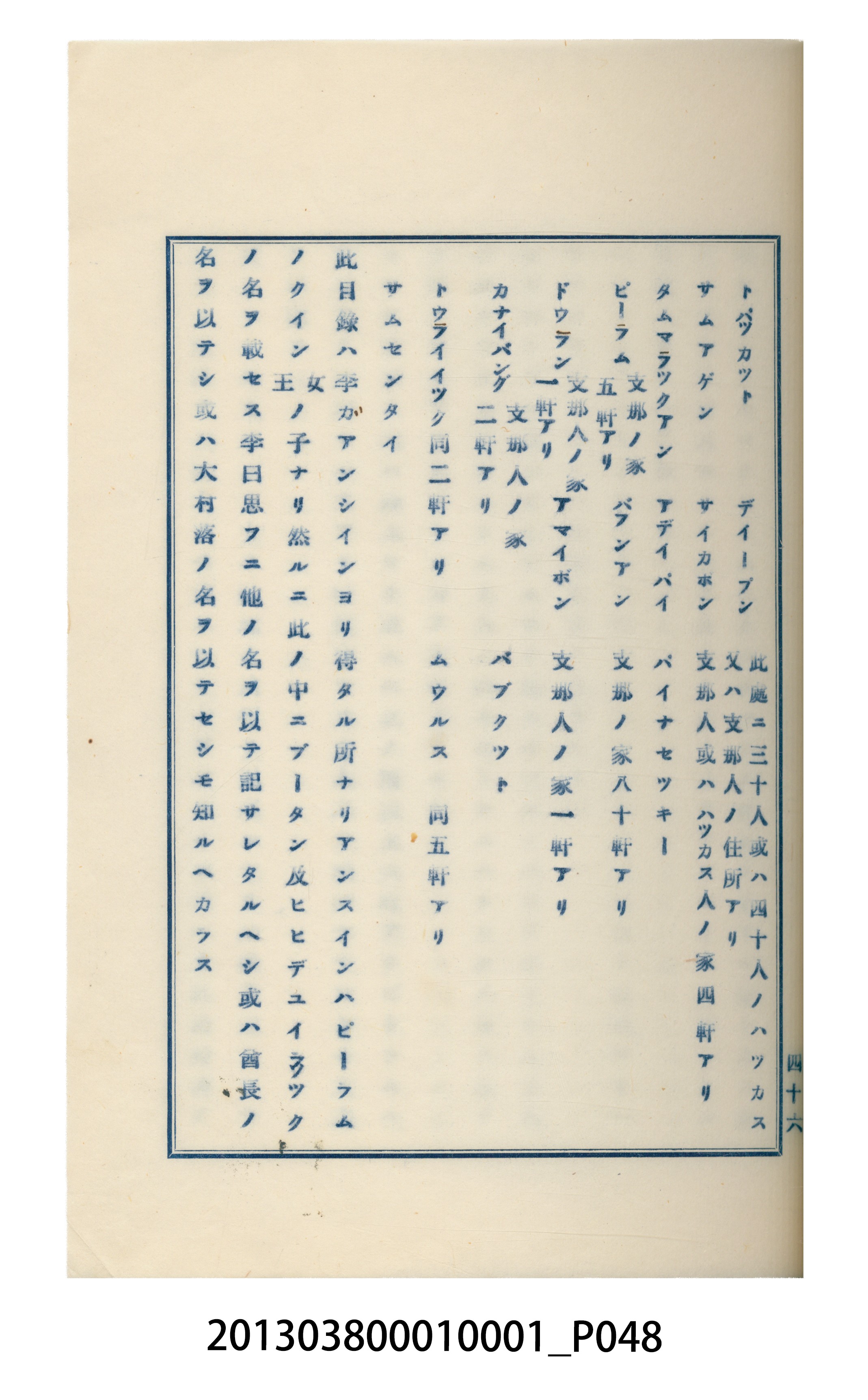 臺灣事件取調書 (共68張)