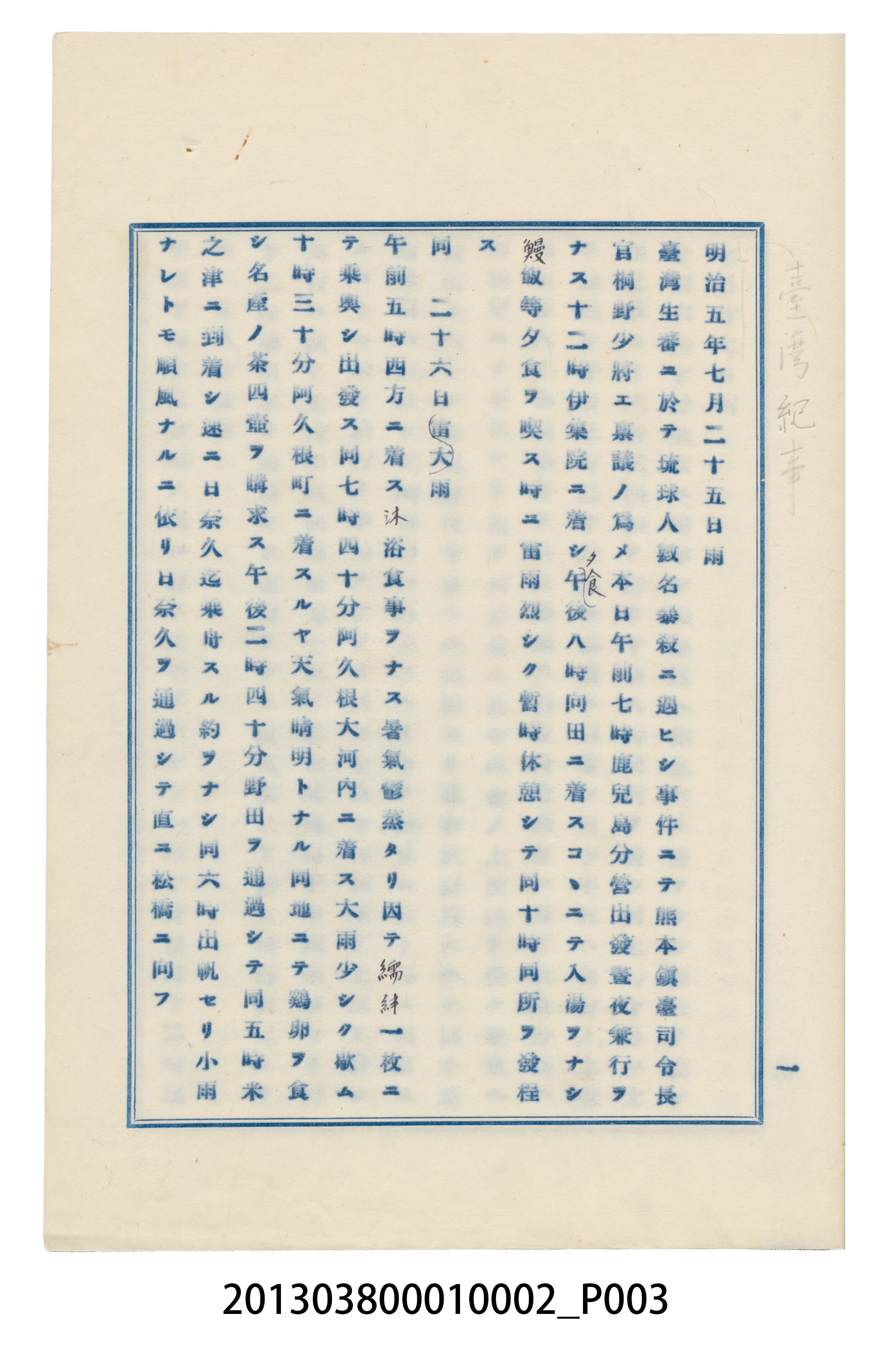 臺灣記事第一稿 (共166張)