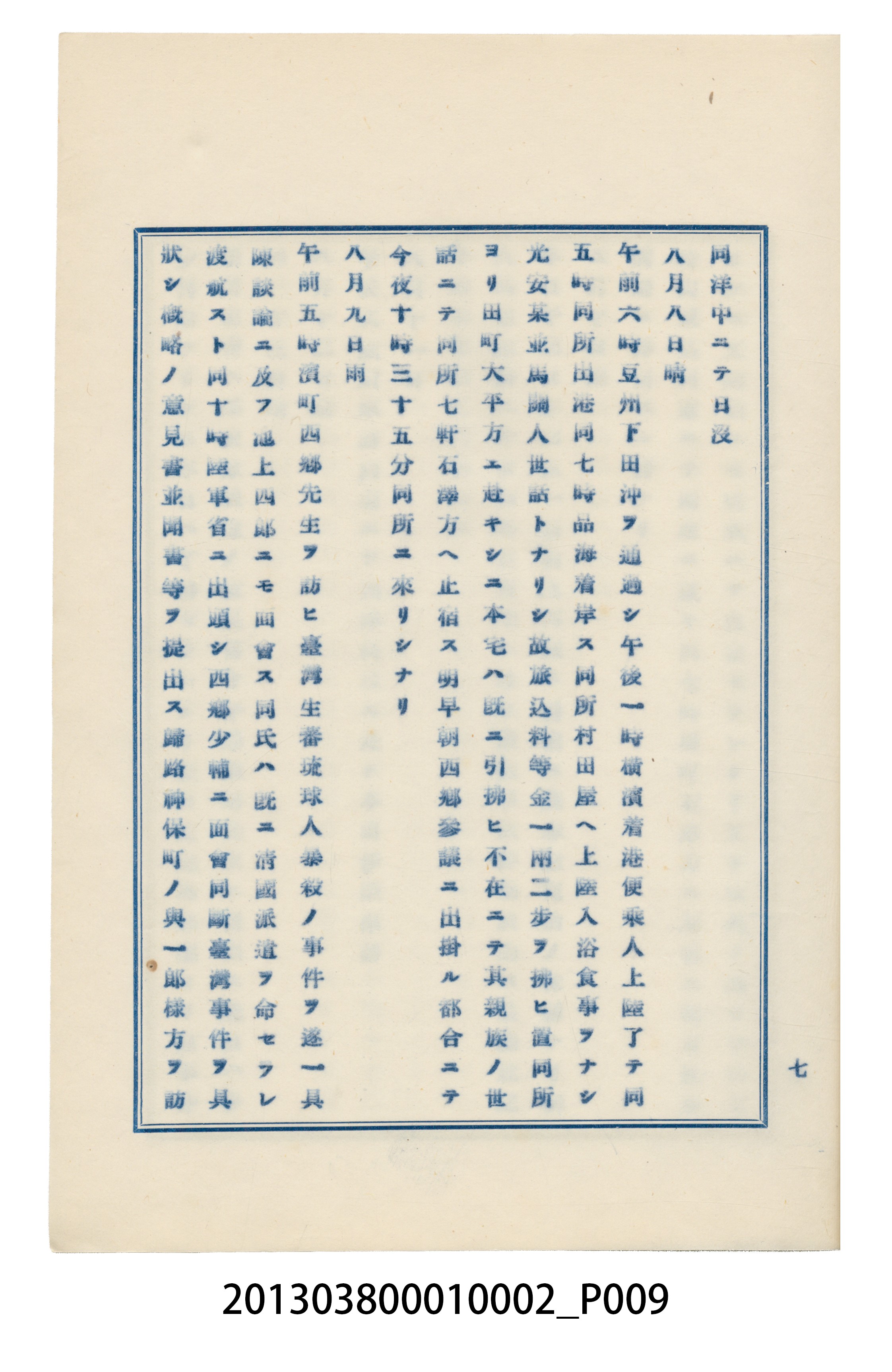 臺灣記事第一稿 (共166張)