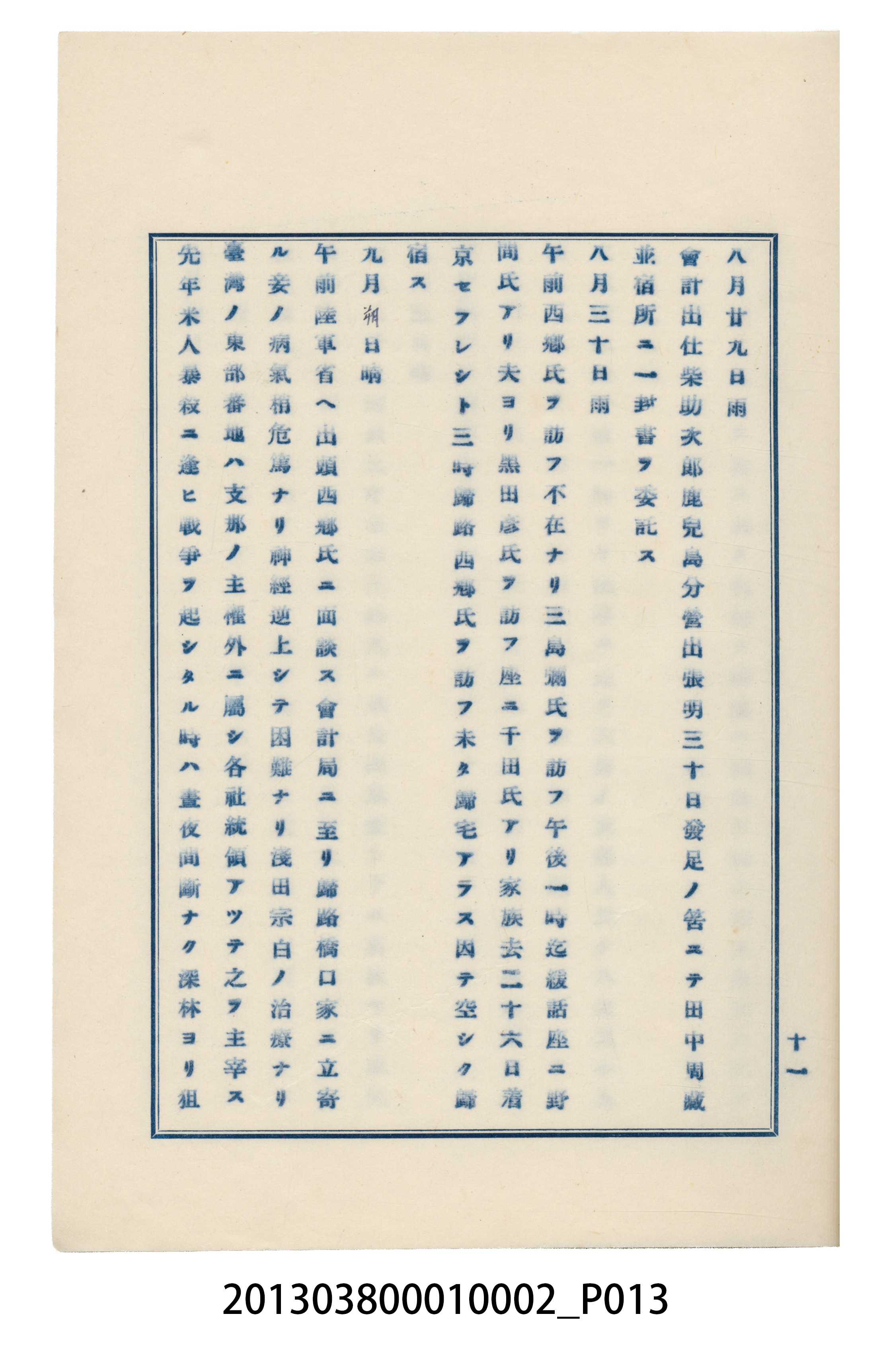 臺灣記事第一稿 (共166張)