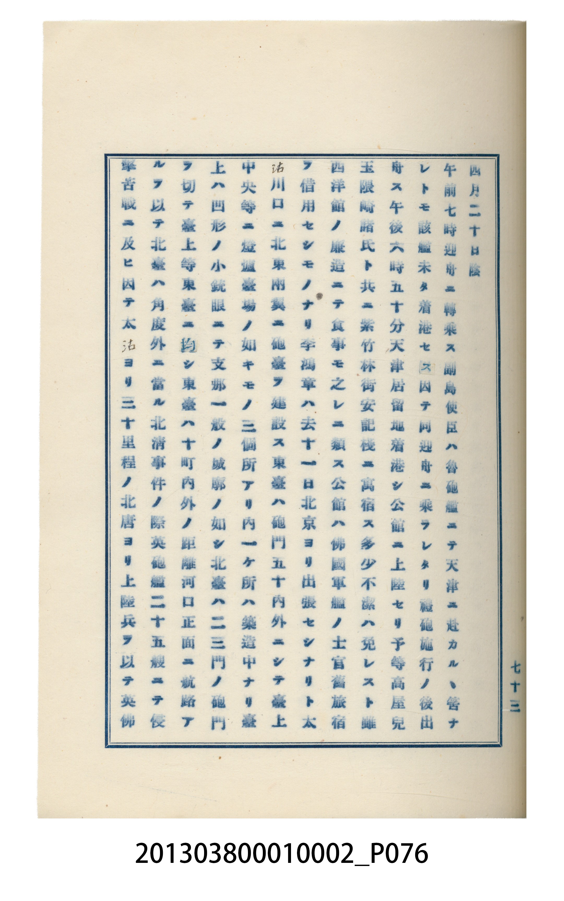 臺灣記事第一稿 (共166張)