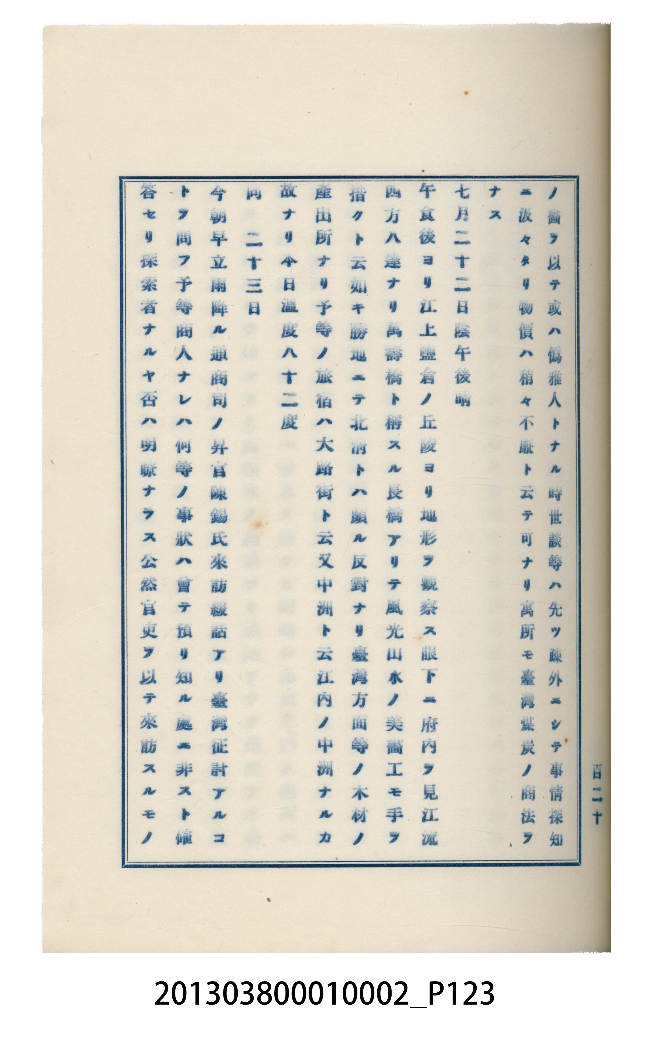 臺灣記事第一稿 (共166張)