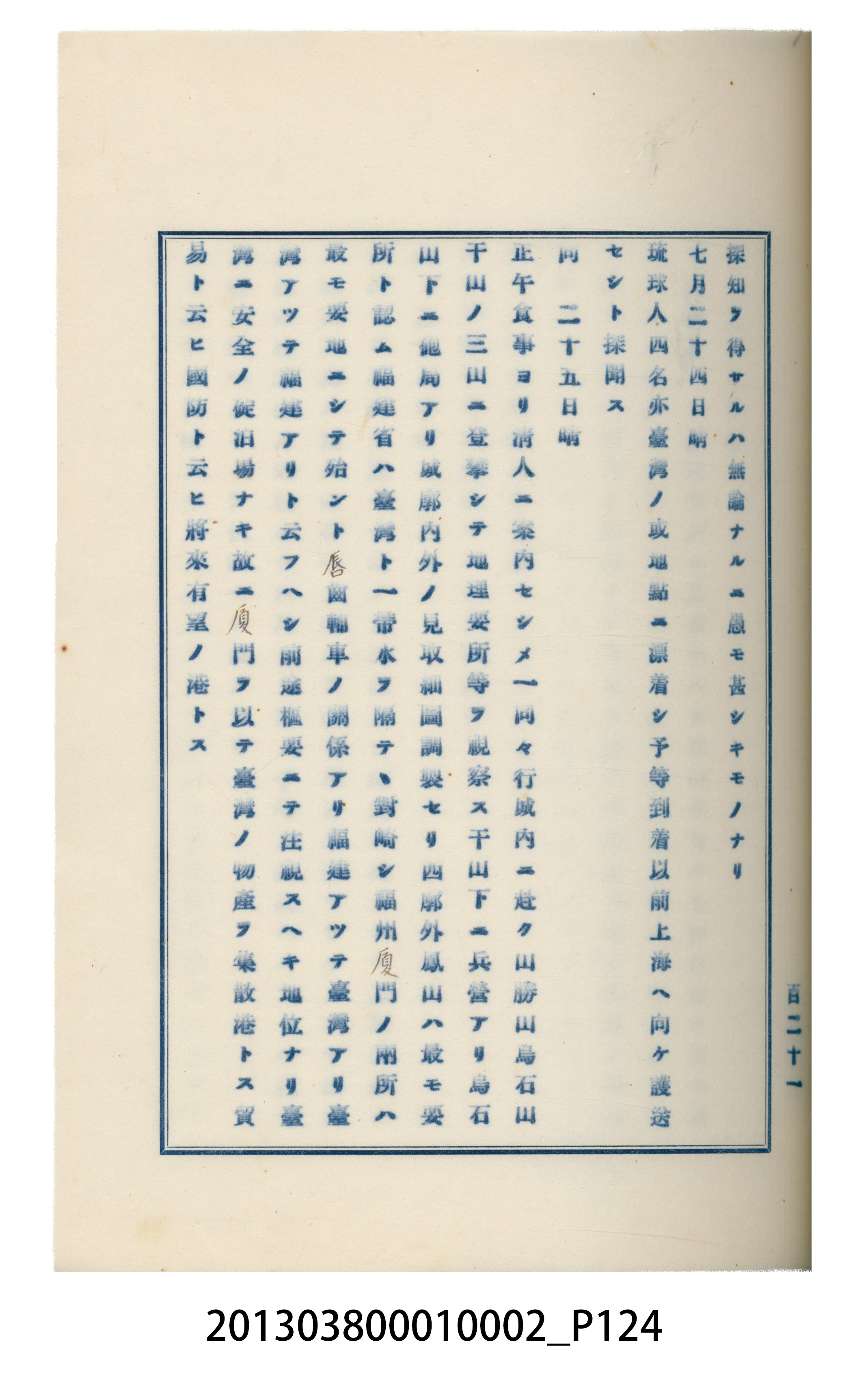 臺灣記事第一稿 (共166張)