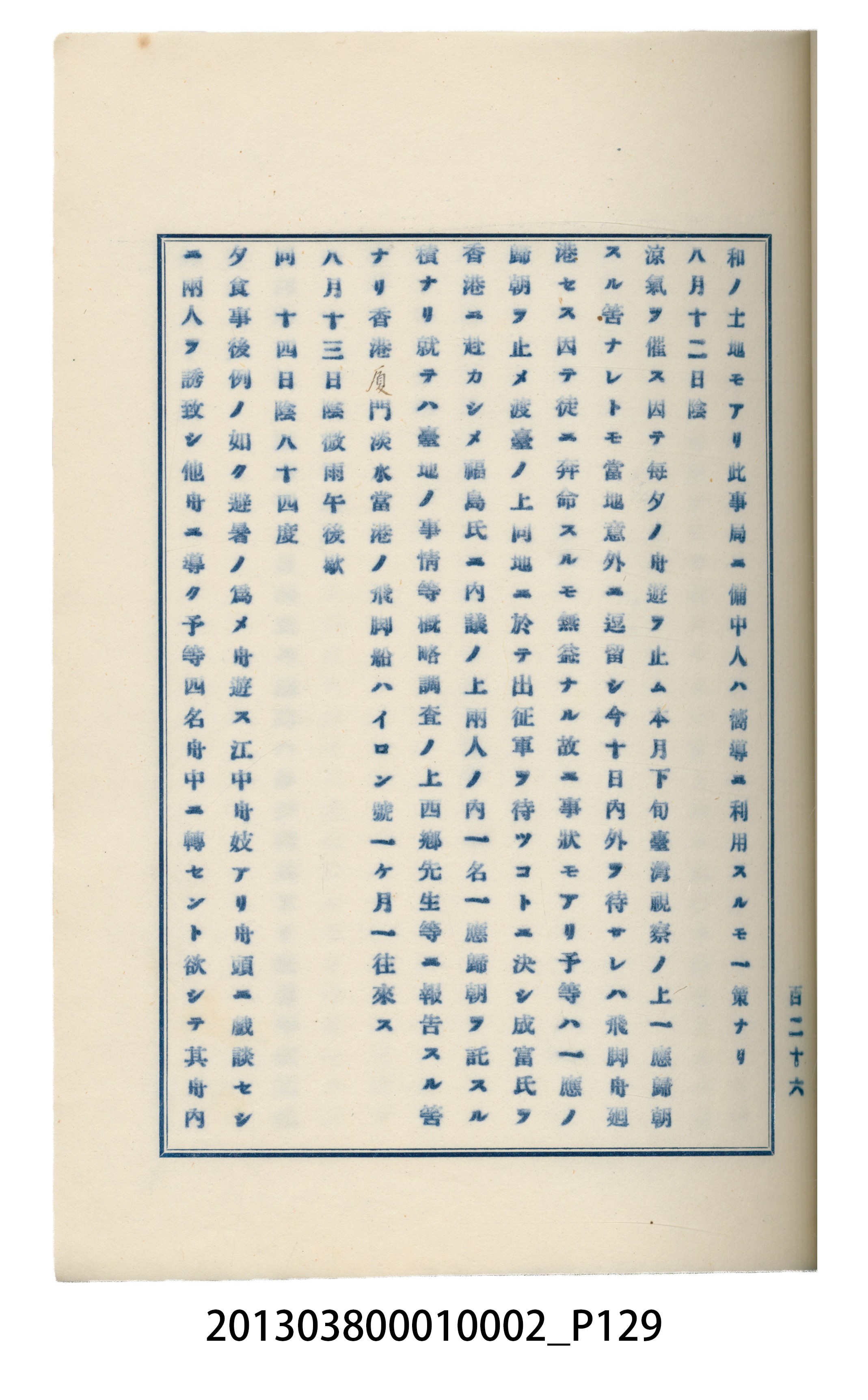 臺灣記事第一稿 (共166張)