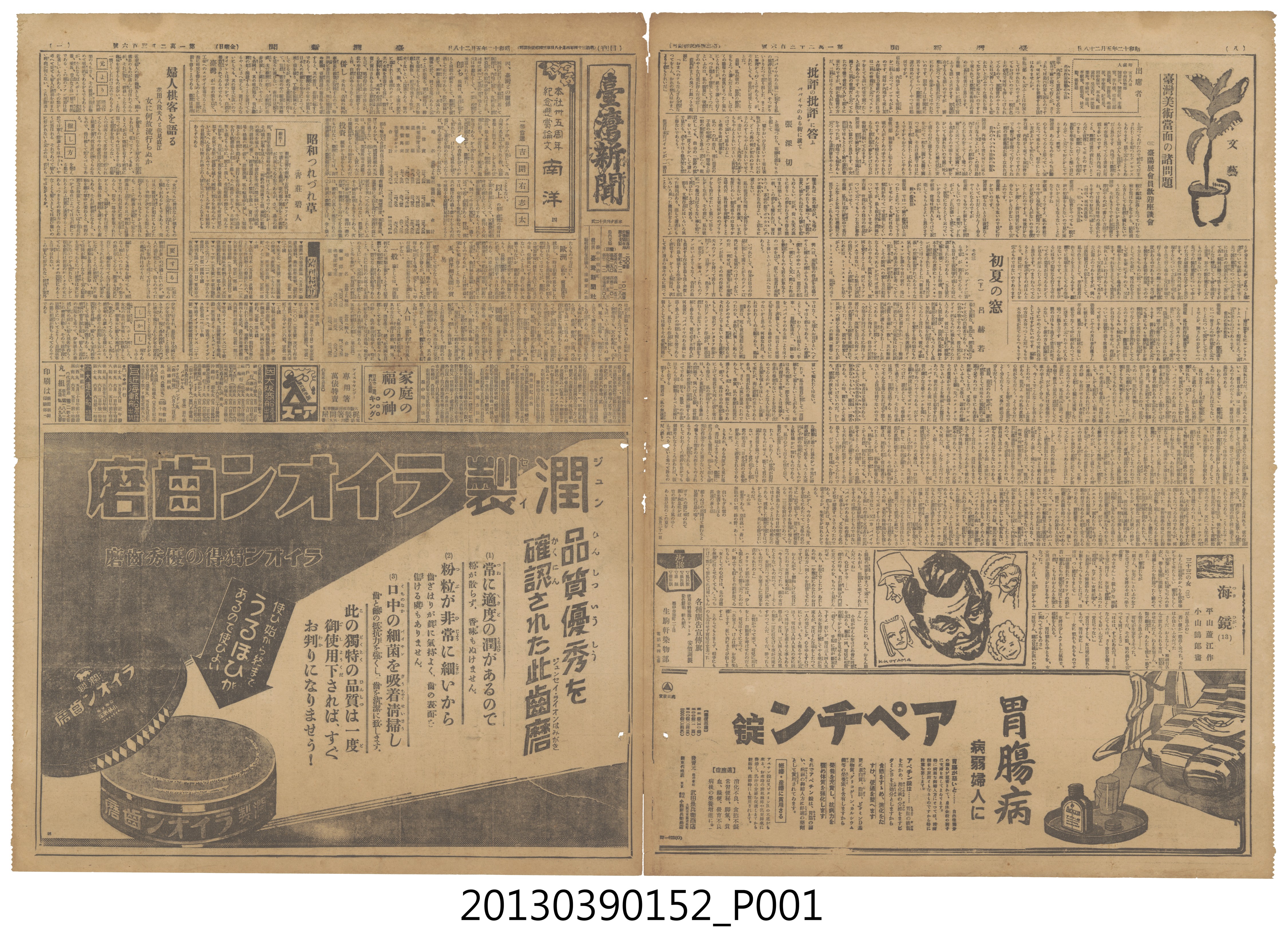 臺灣新聞社出版《臺灣新聞》昭和12年5月28日 (共4張)