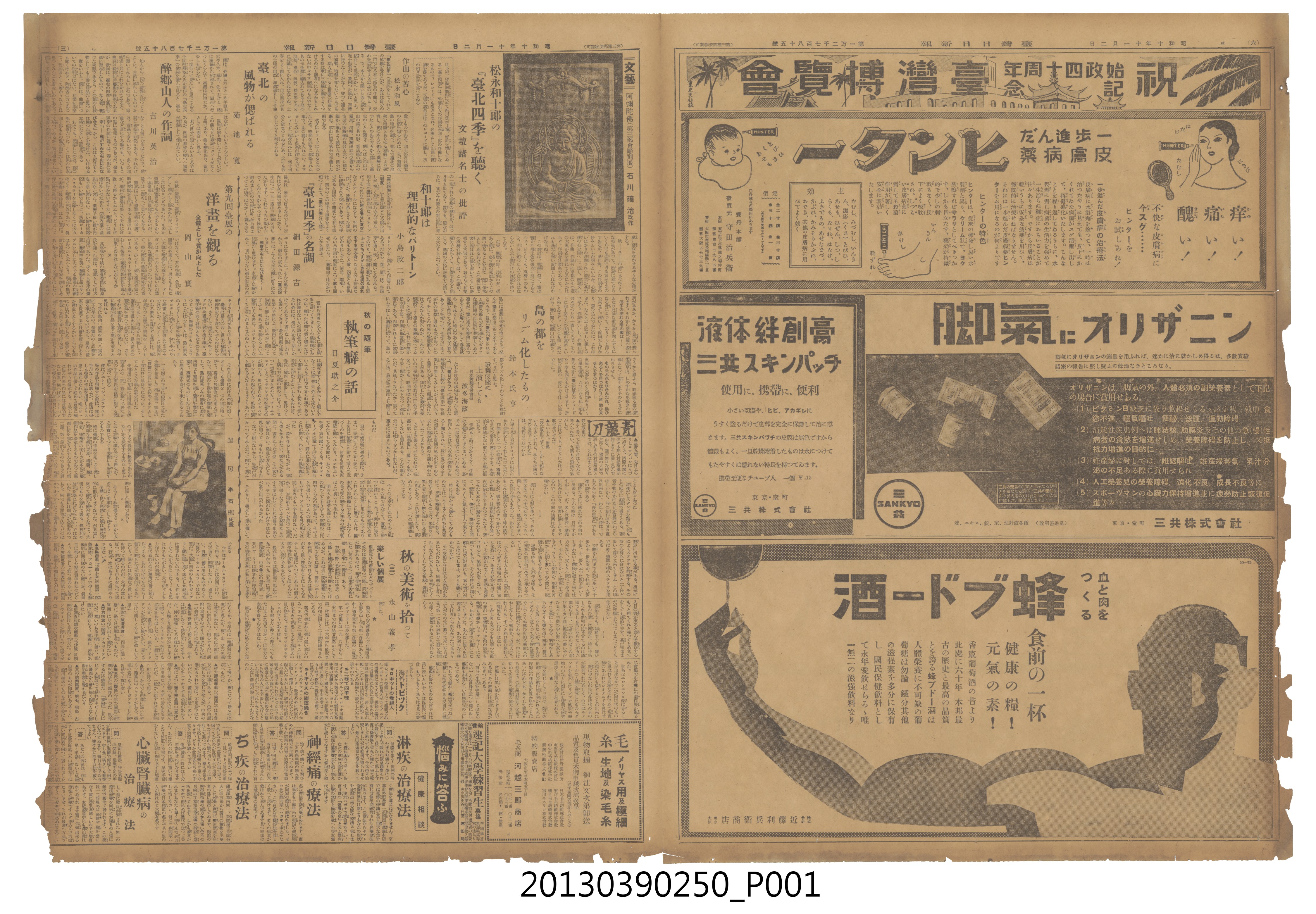 臺灣日日新報社出版《臺灣日日新報》昭和10年11月2日 (共4張)