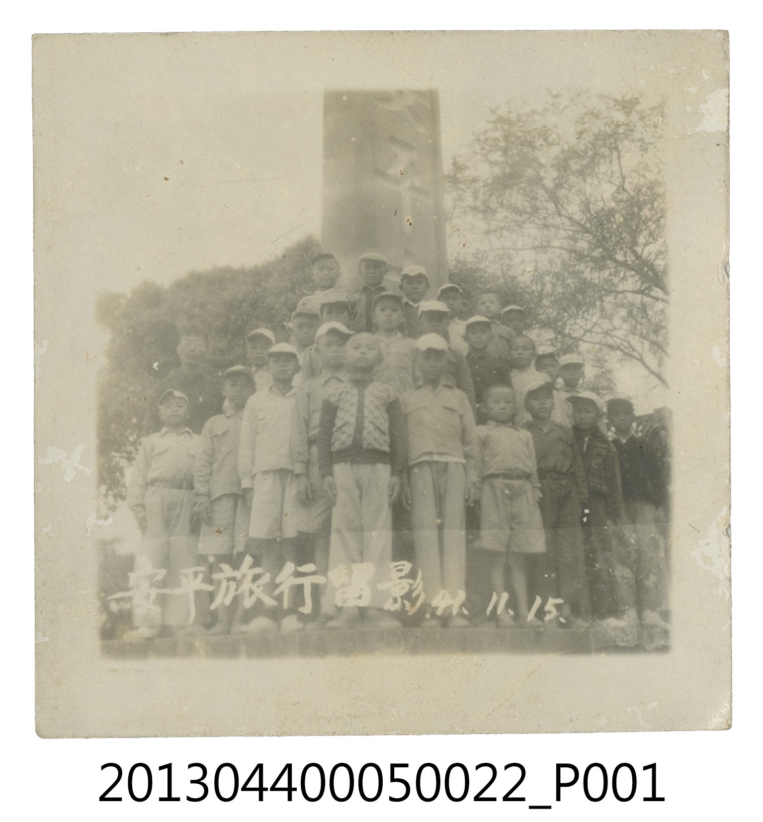 民國41年11月15日孩童們於安平古堡碑前合照 (共2張)
