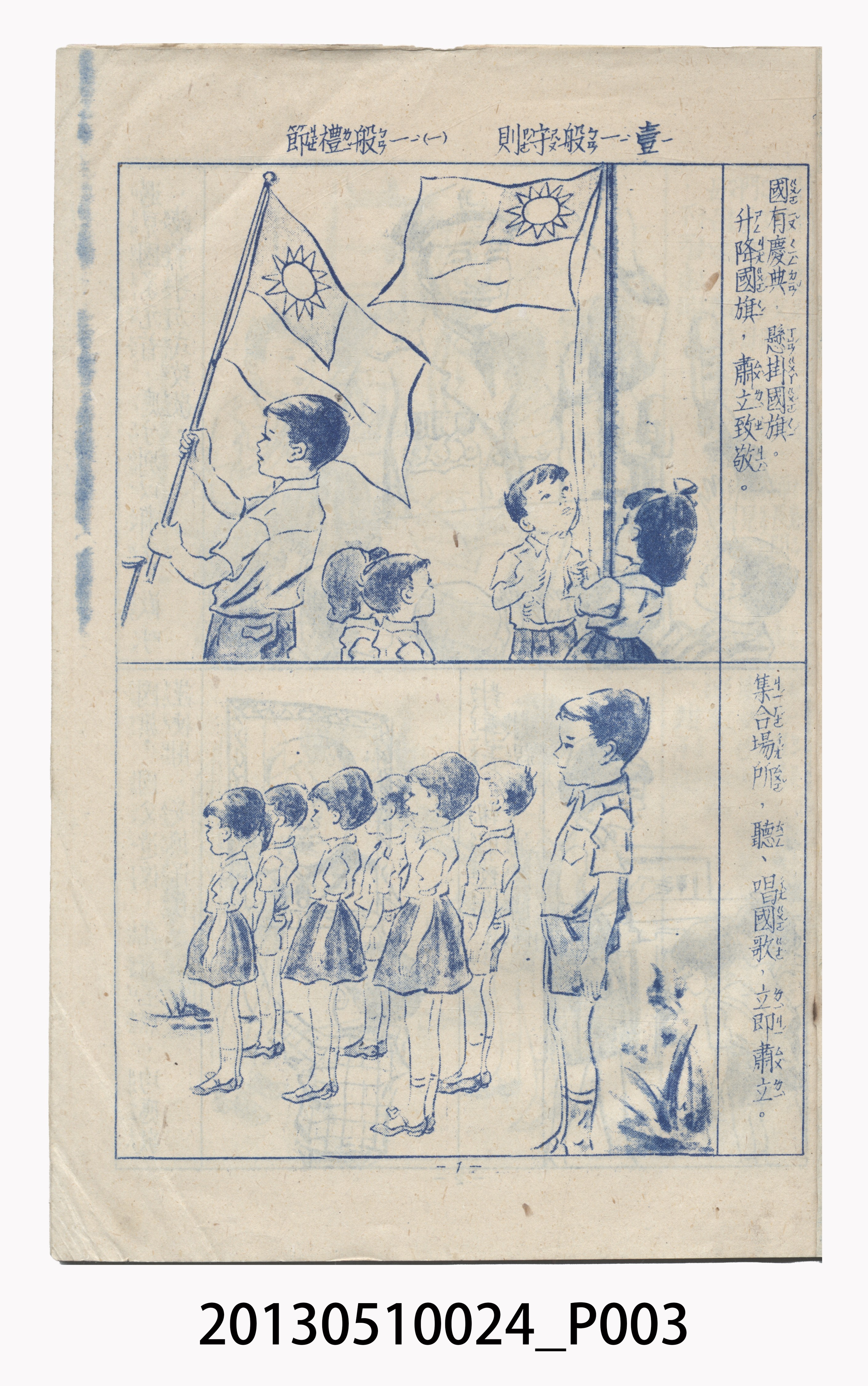 精粹出版社發行《國民生活須知圖解》 (共39張)