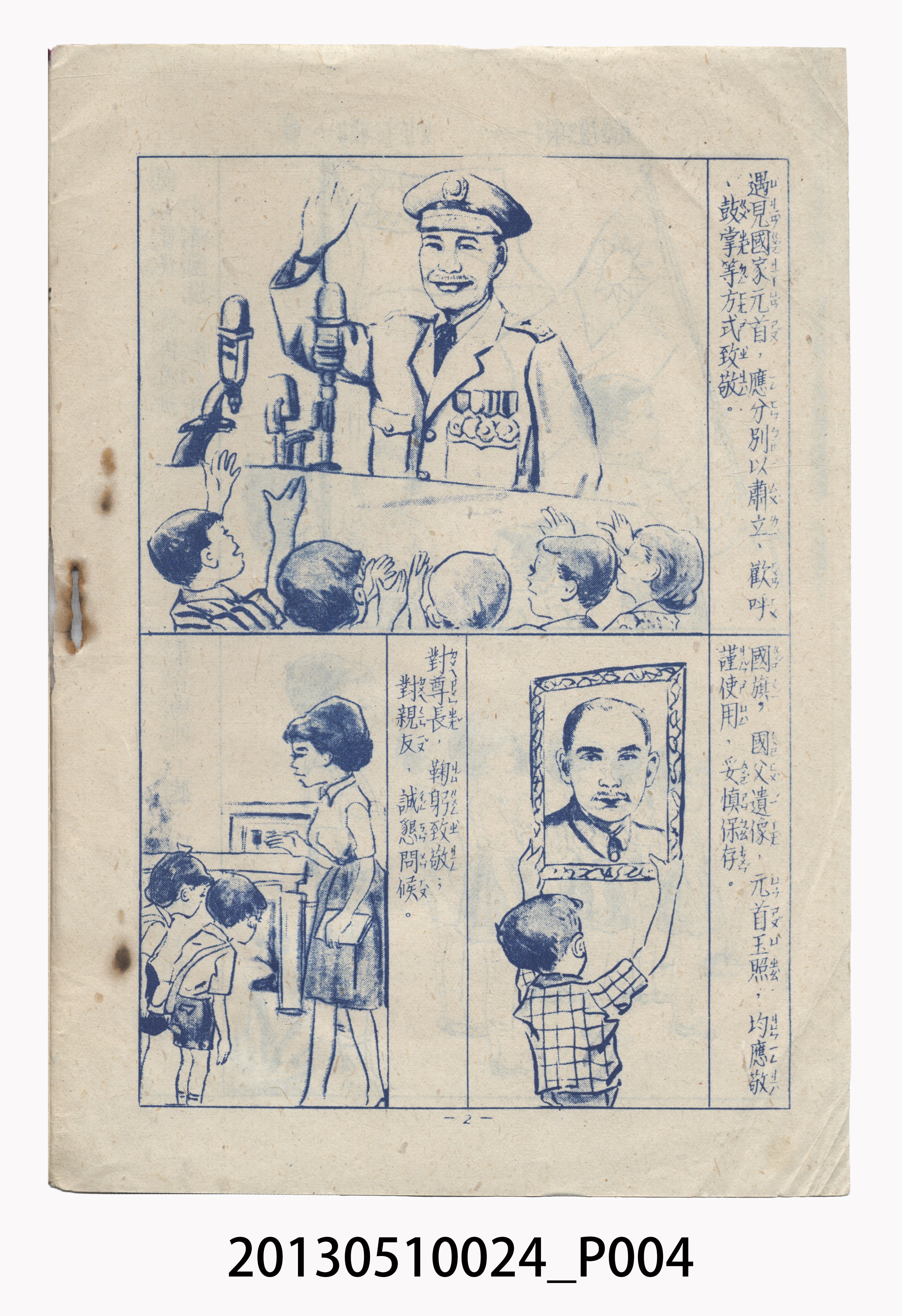 精粹出版社發行《國民生活須知圖解》 (共39張)