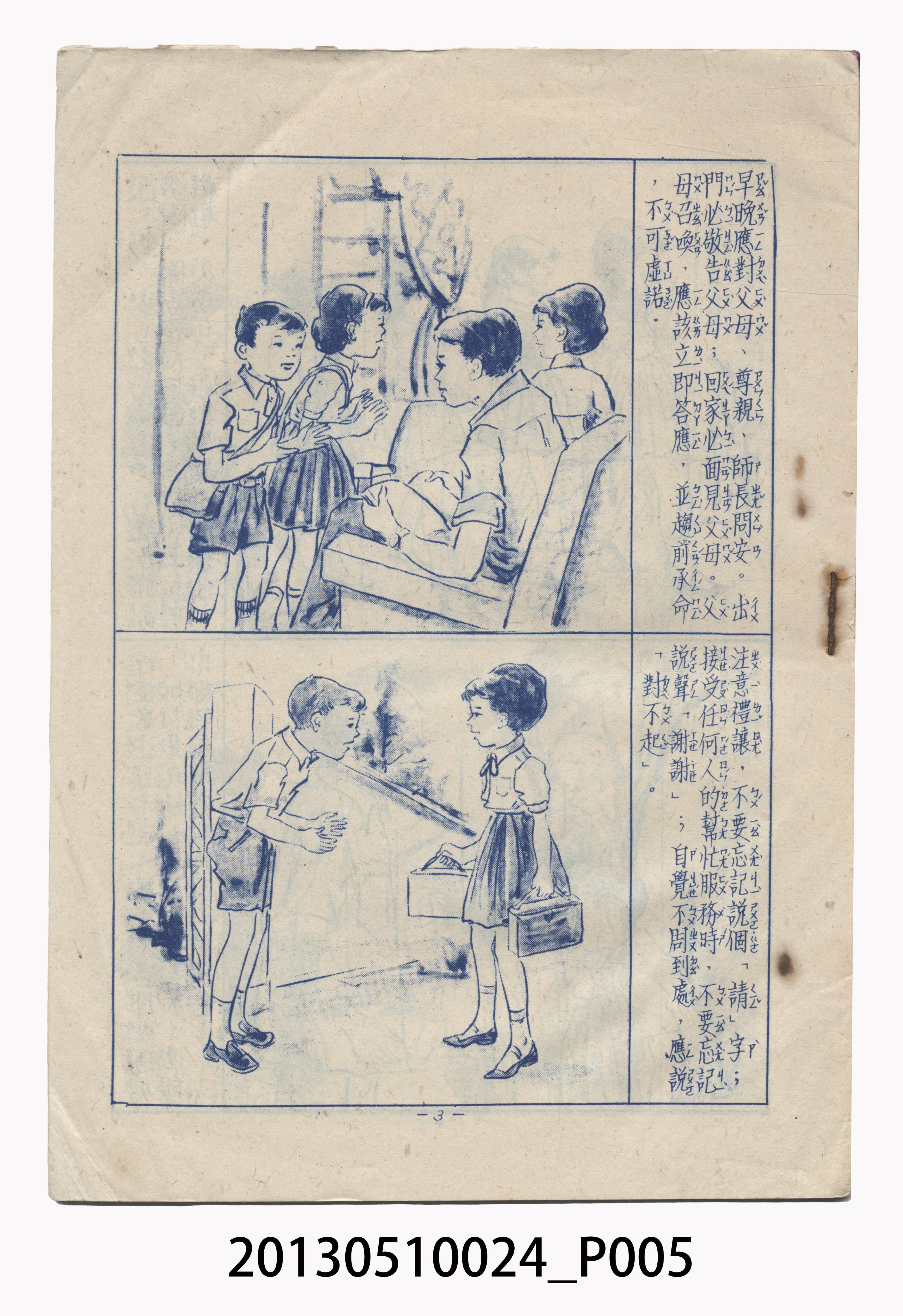 精粹出版社發行《國民生活須知圖解》 (共39張)