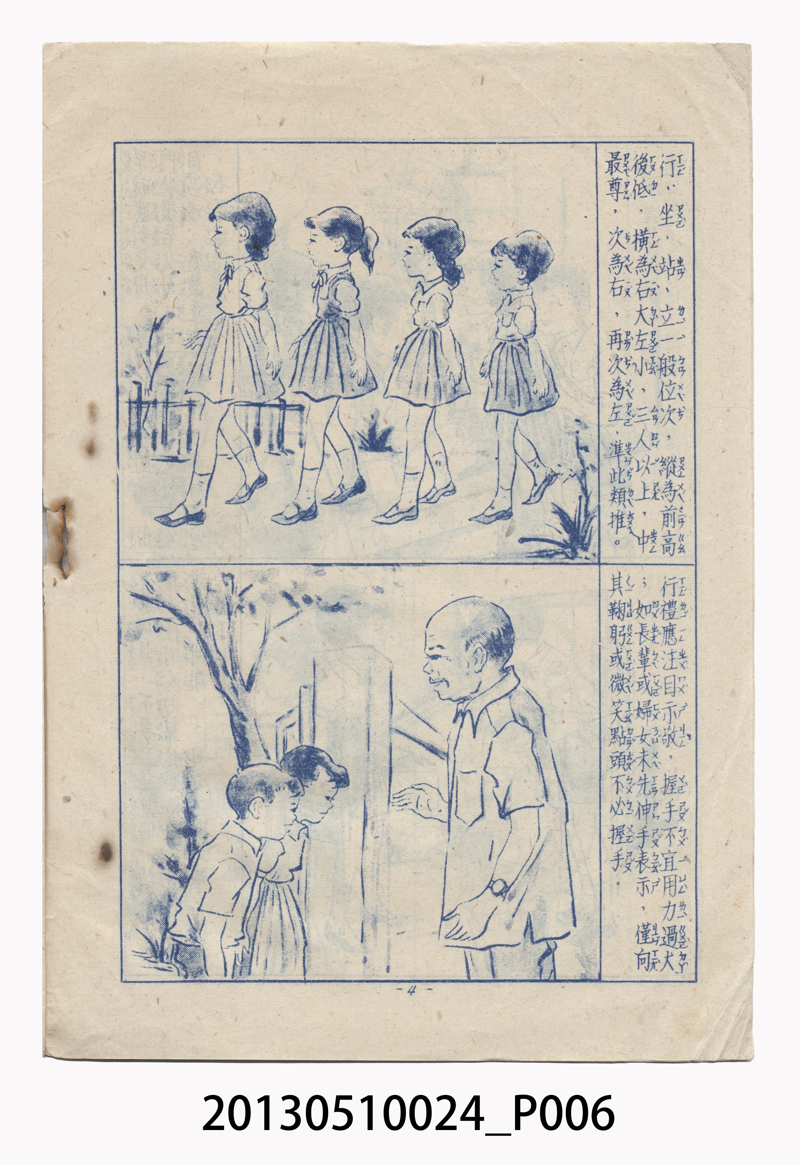 精粹出版社發行《國民生活須知圖解》 (共39張)