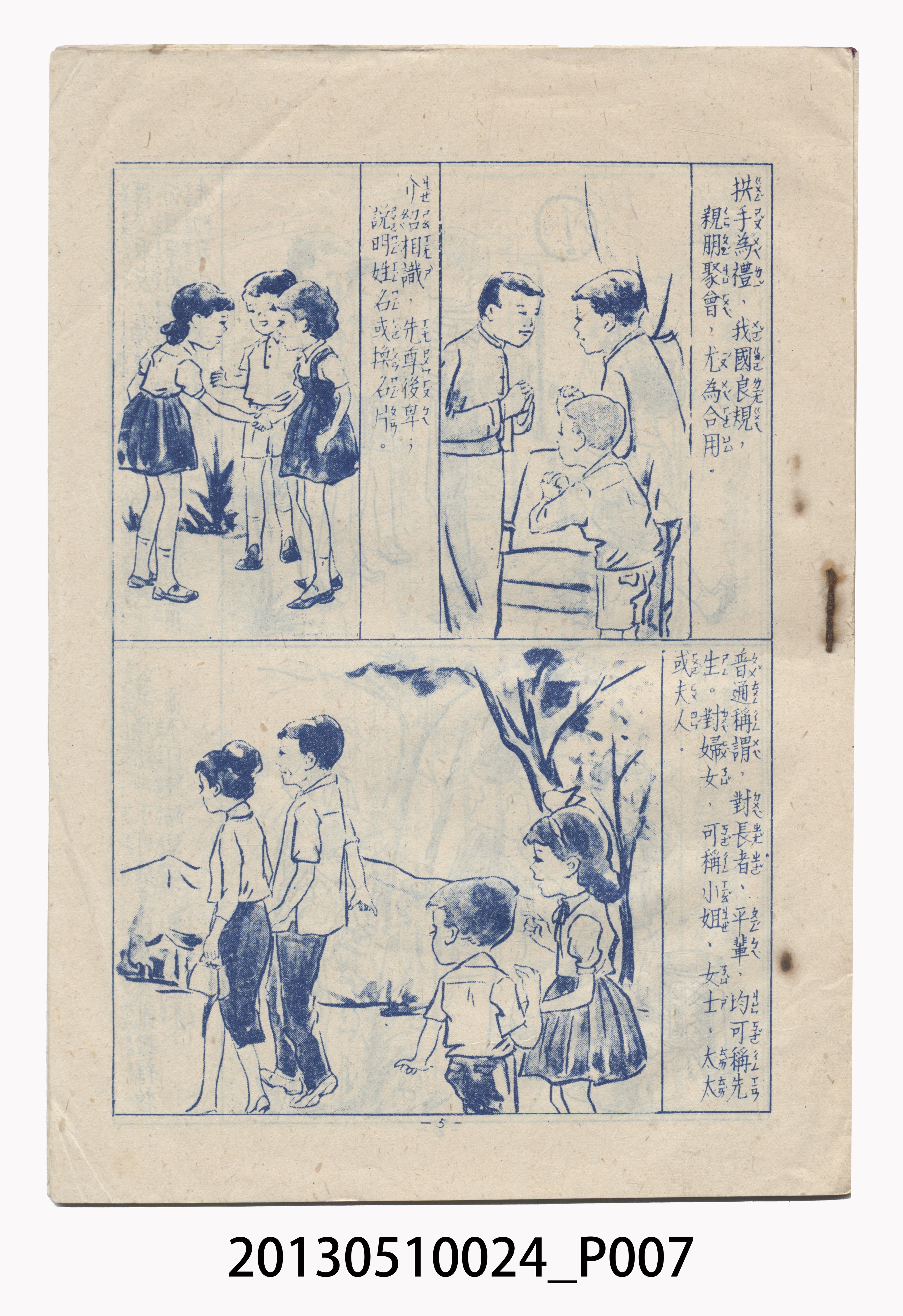精粹出版社發行《國民生活須知圖解》 (共39張)