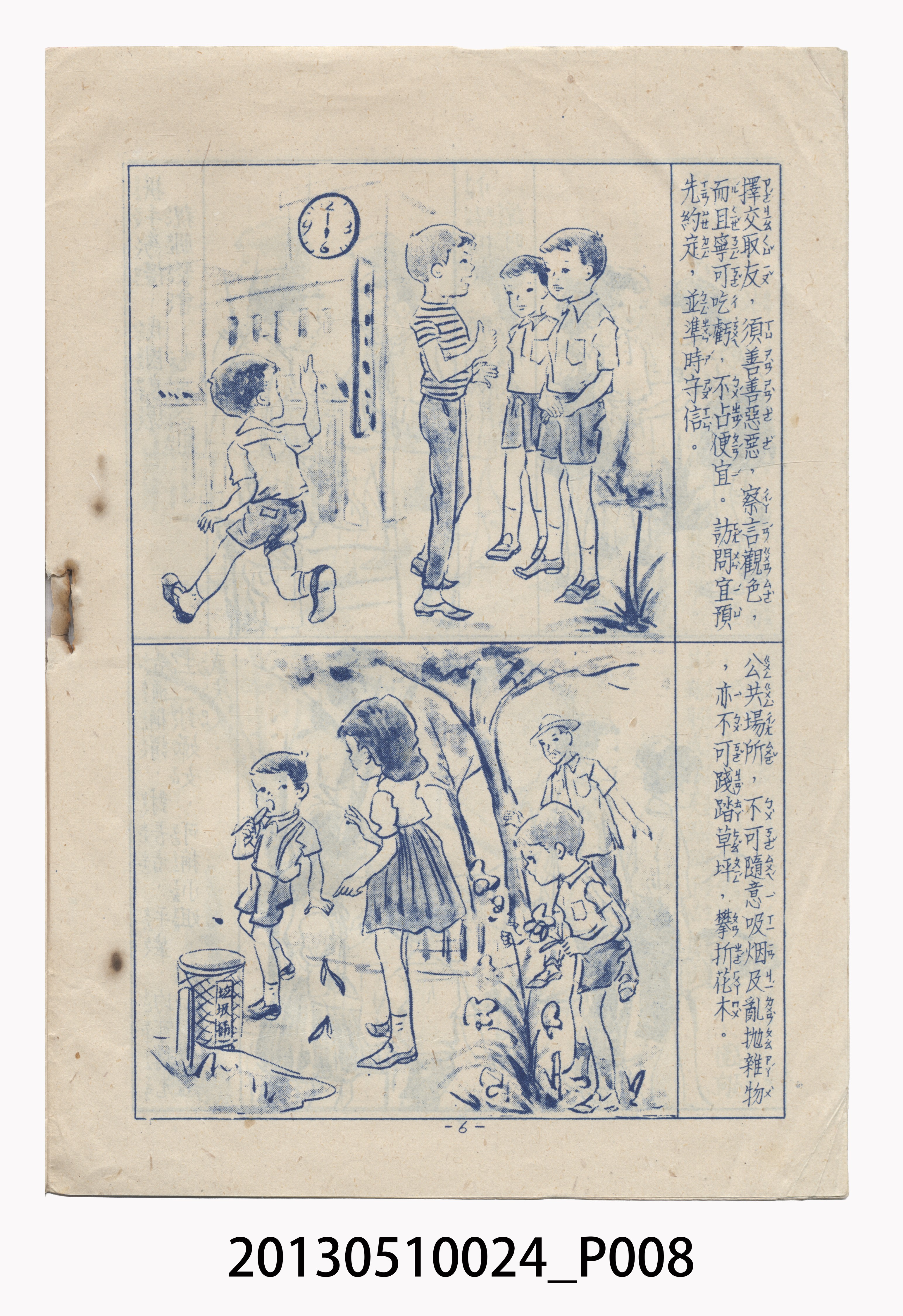 精粹出版社發行《國民生活須知圖解》 (共39張)
