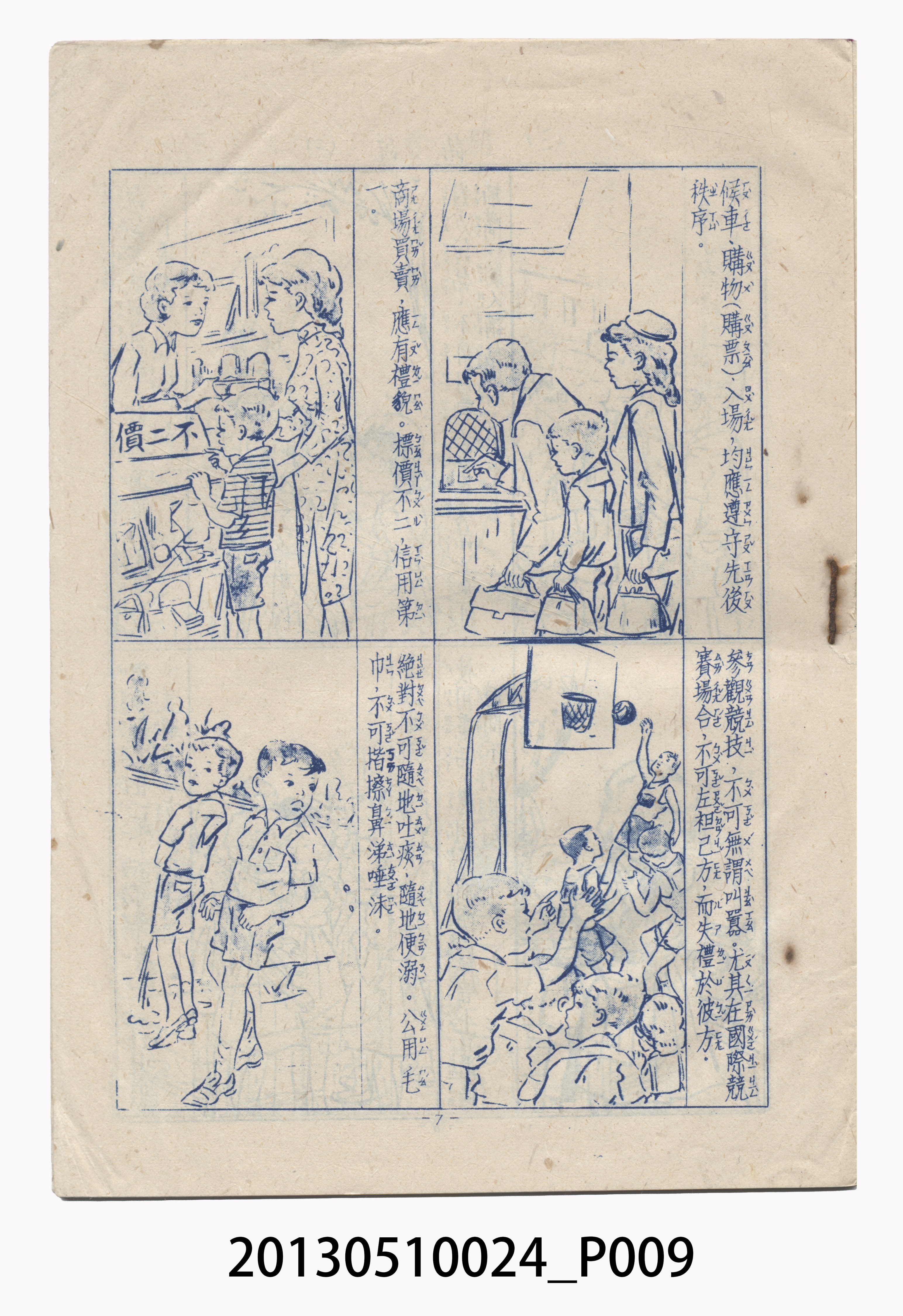 精粹出版社發行《國民生活須知圖解》 (共39張)