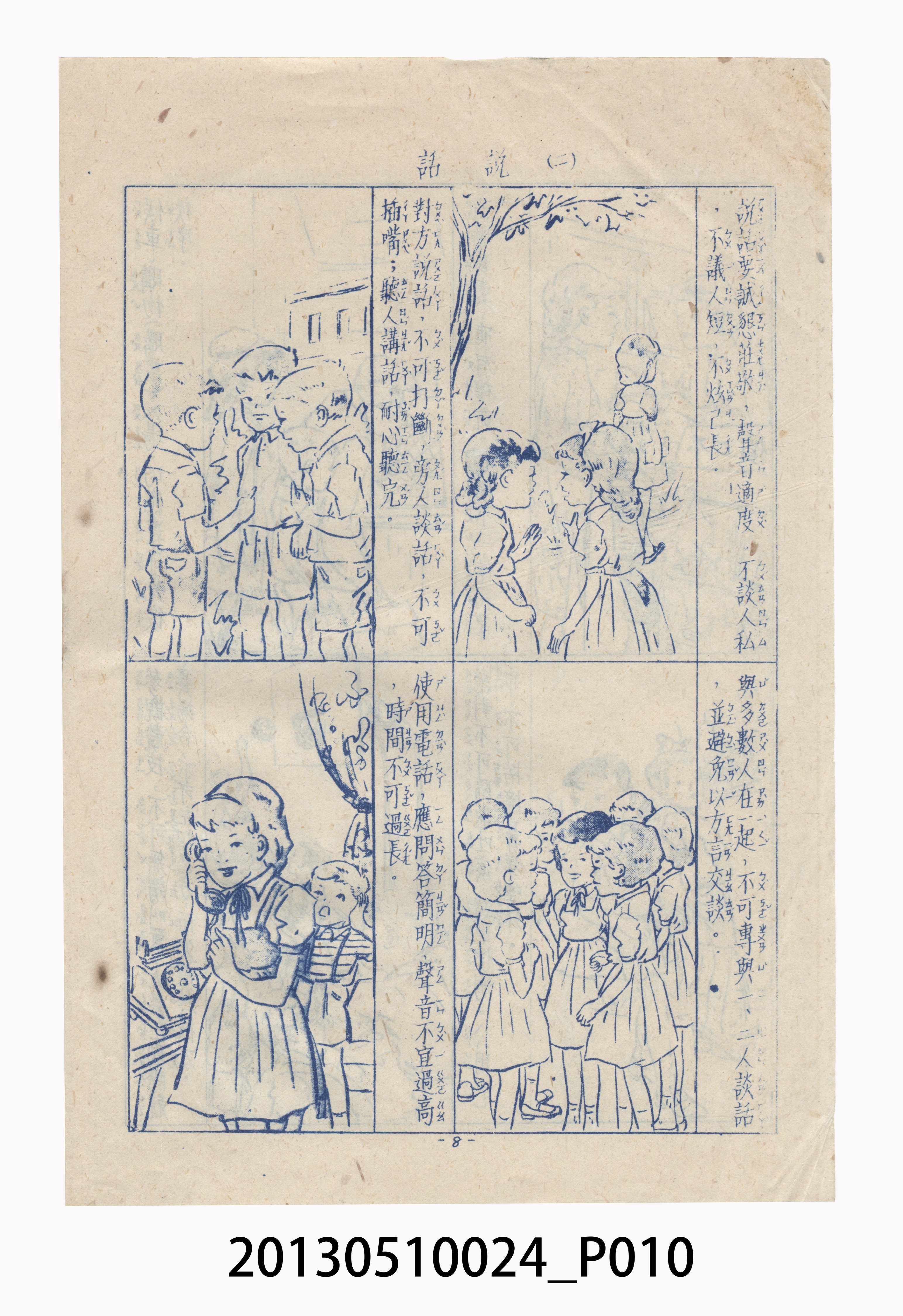 精粹出版社發行《國民生活須知圖解》 (共39張)