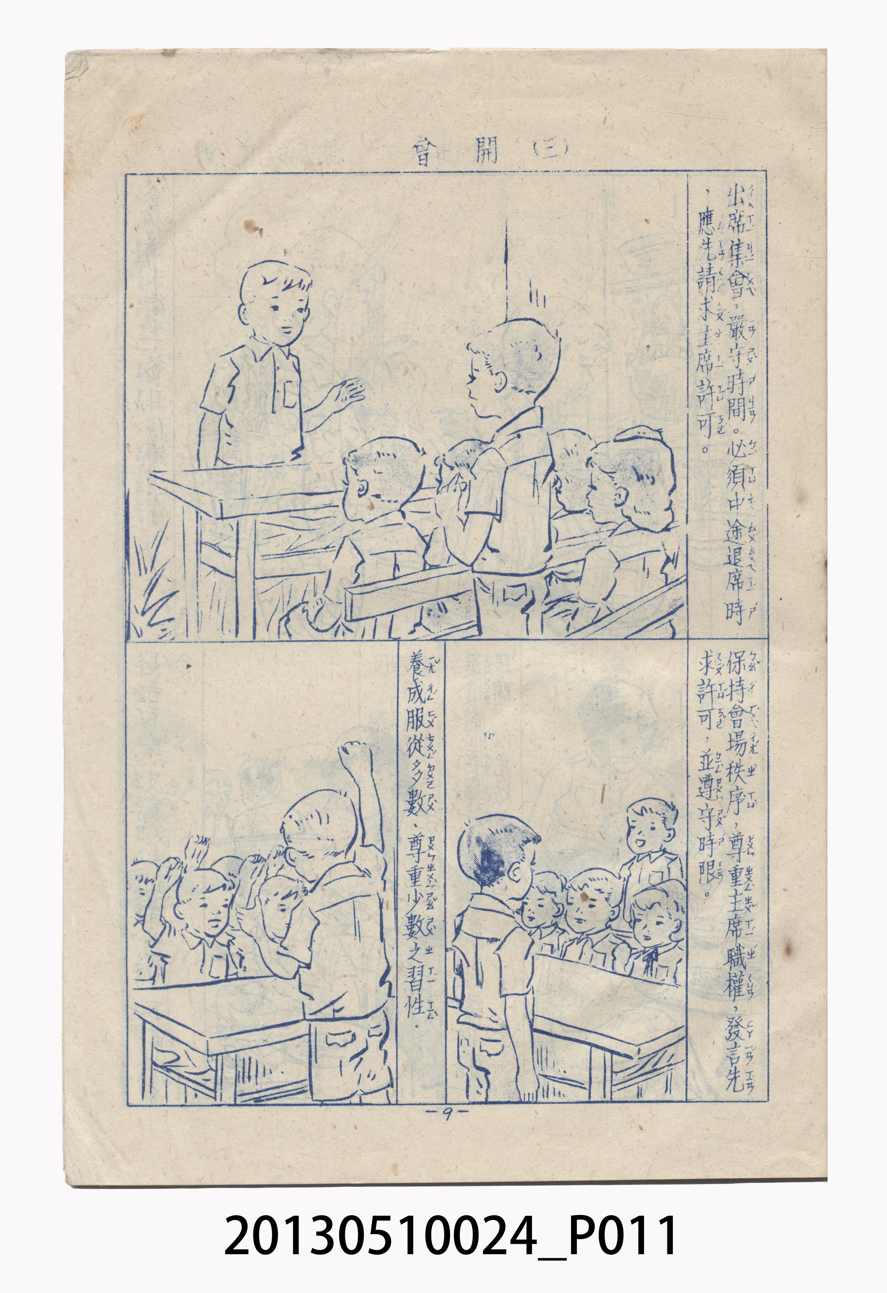 精粹出版社發行《國民生活須知圖解》 (共39張)