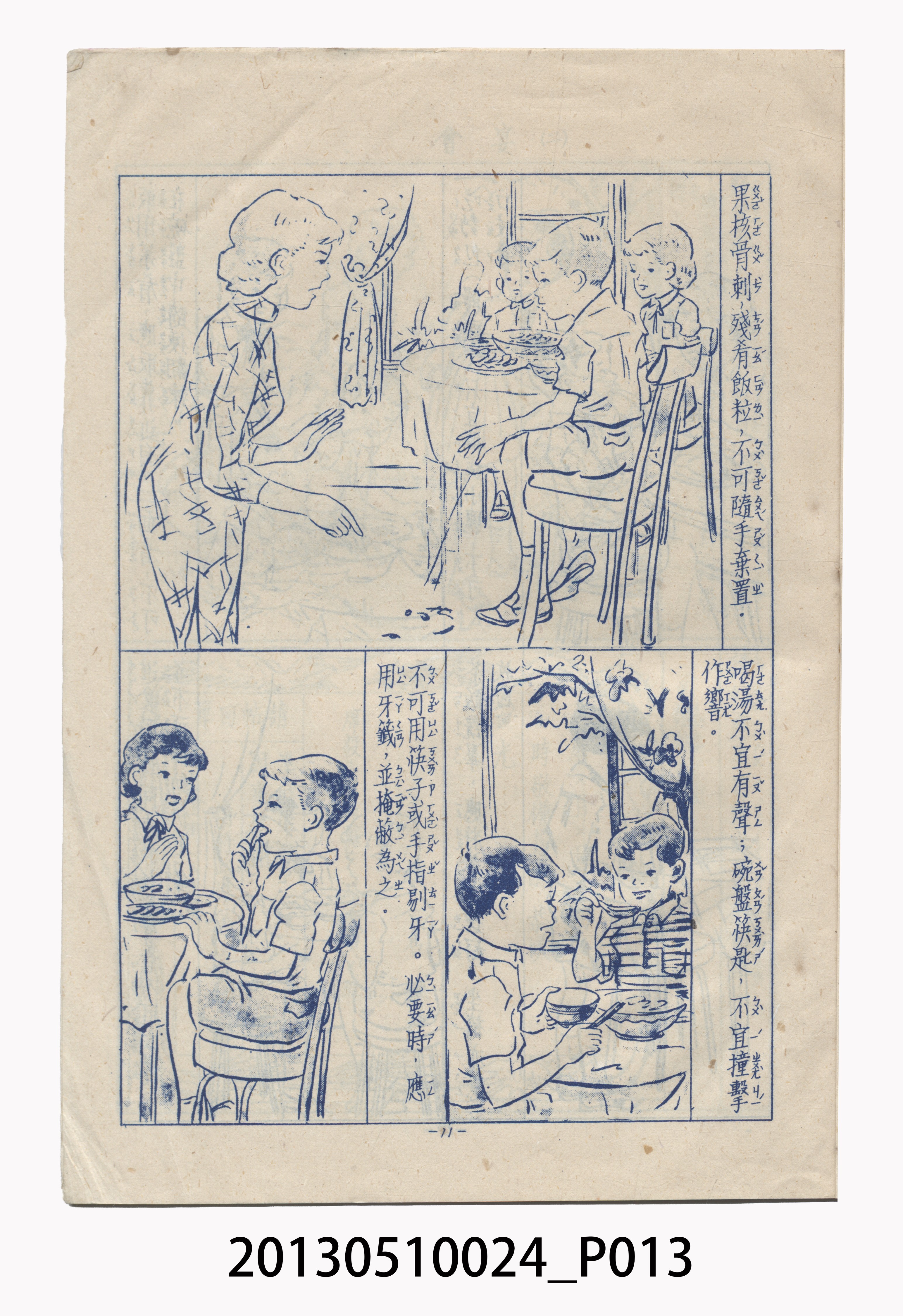 精粹出版社發行《國民生活須知圖解》 (共39張)