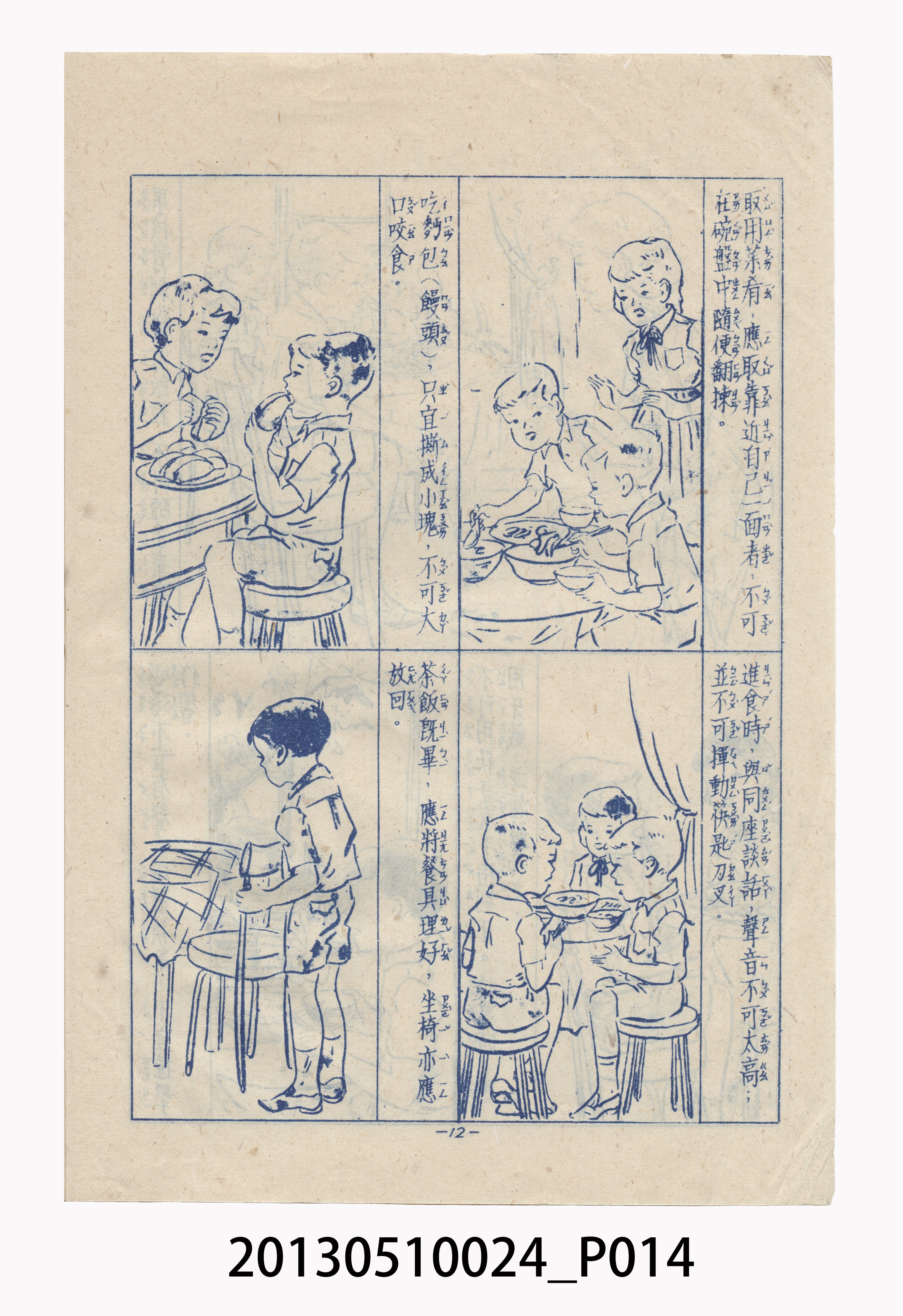 精粹出版社發行《國民生活須知圖解》 (共39張)