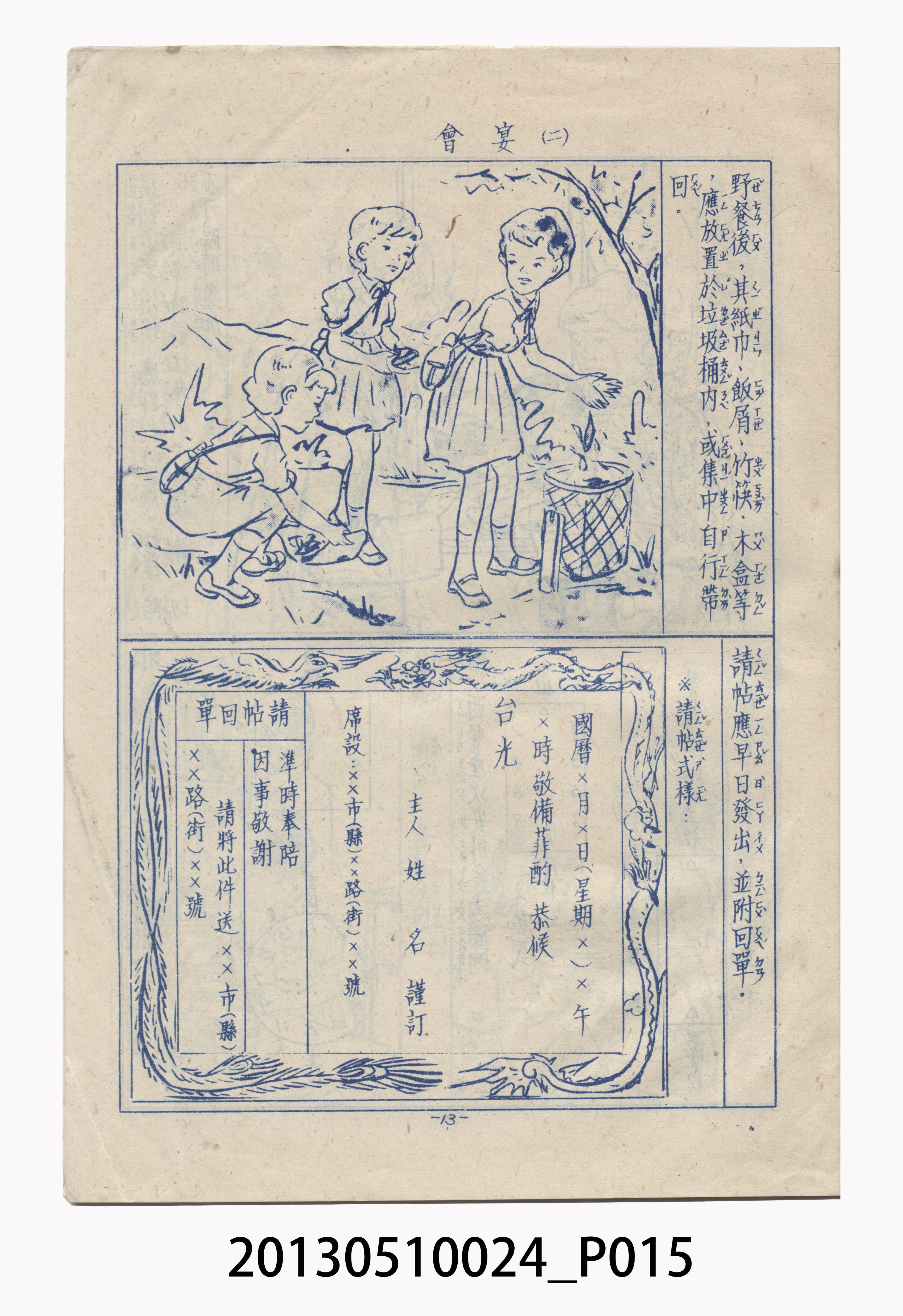 精粹出版社發行《國民生活須知圖解》 (共39張)