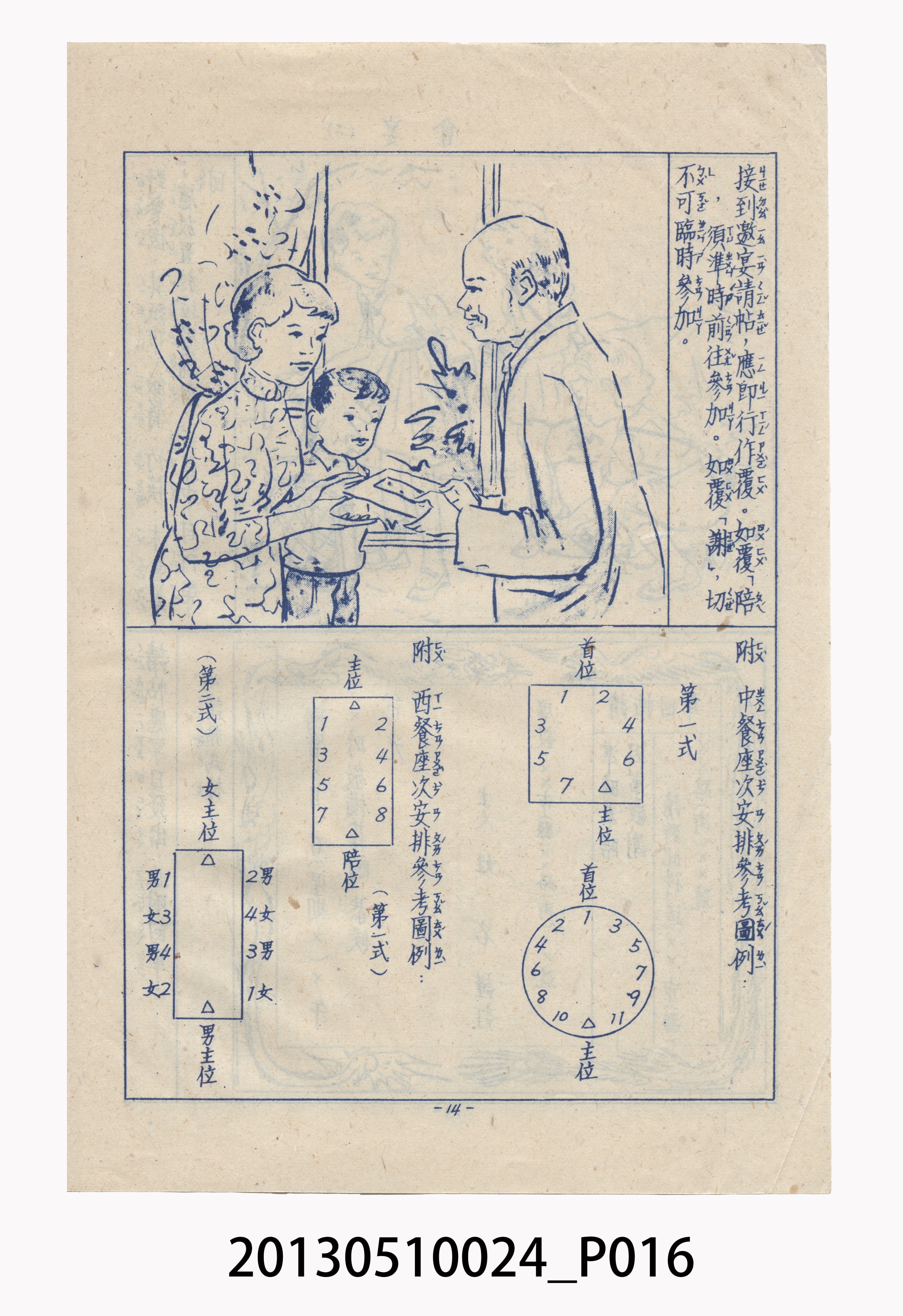 精粹出版社發行《國民生活須知圖解》 (共39張)