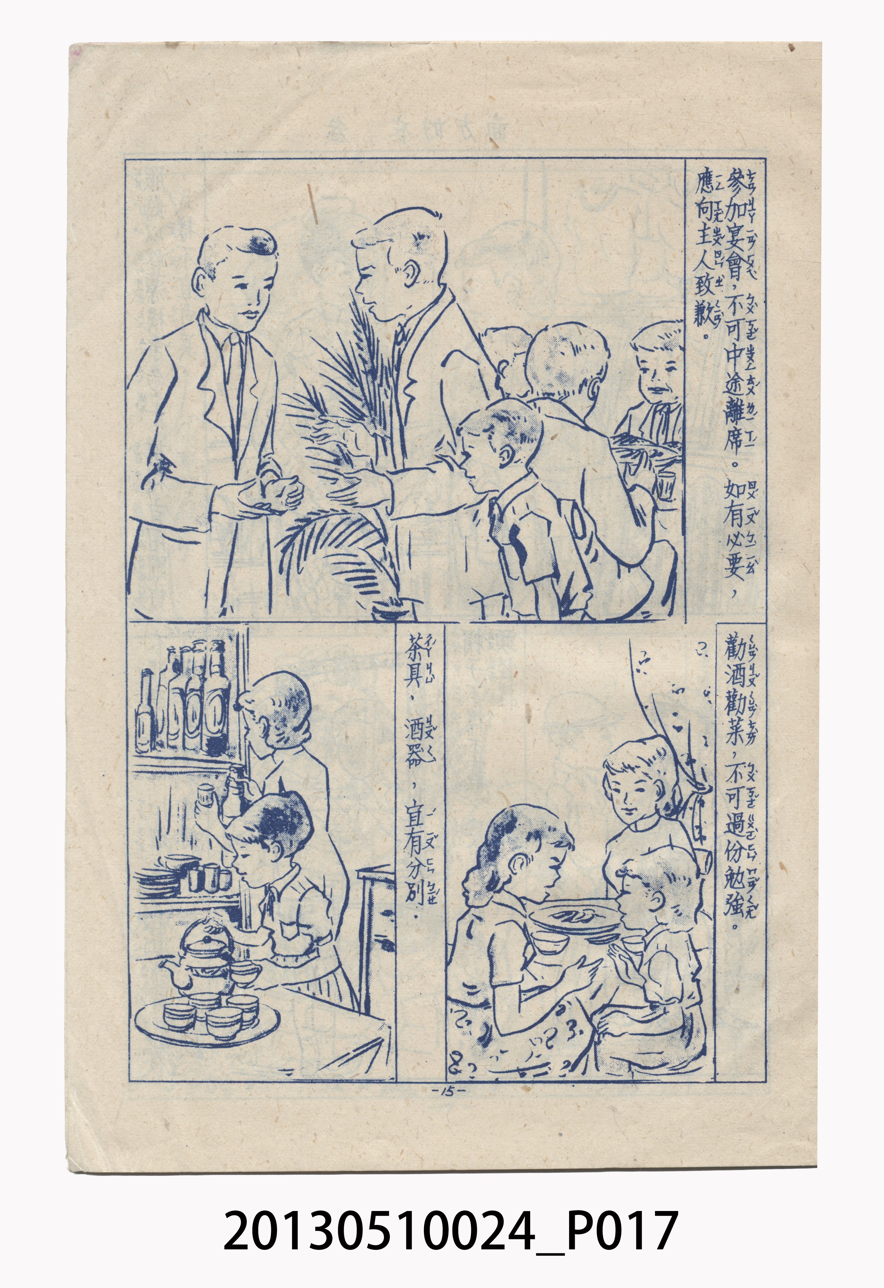 精粹出版社發行《國民生活須知圖解》 (共39張)