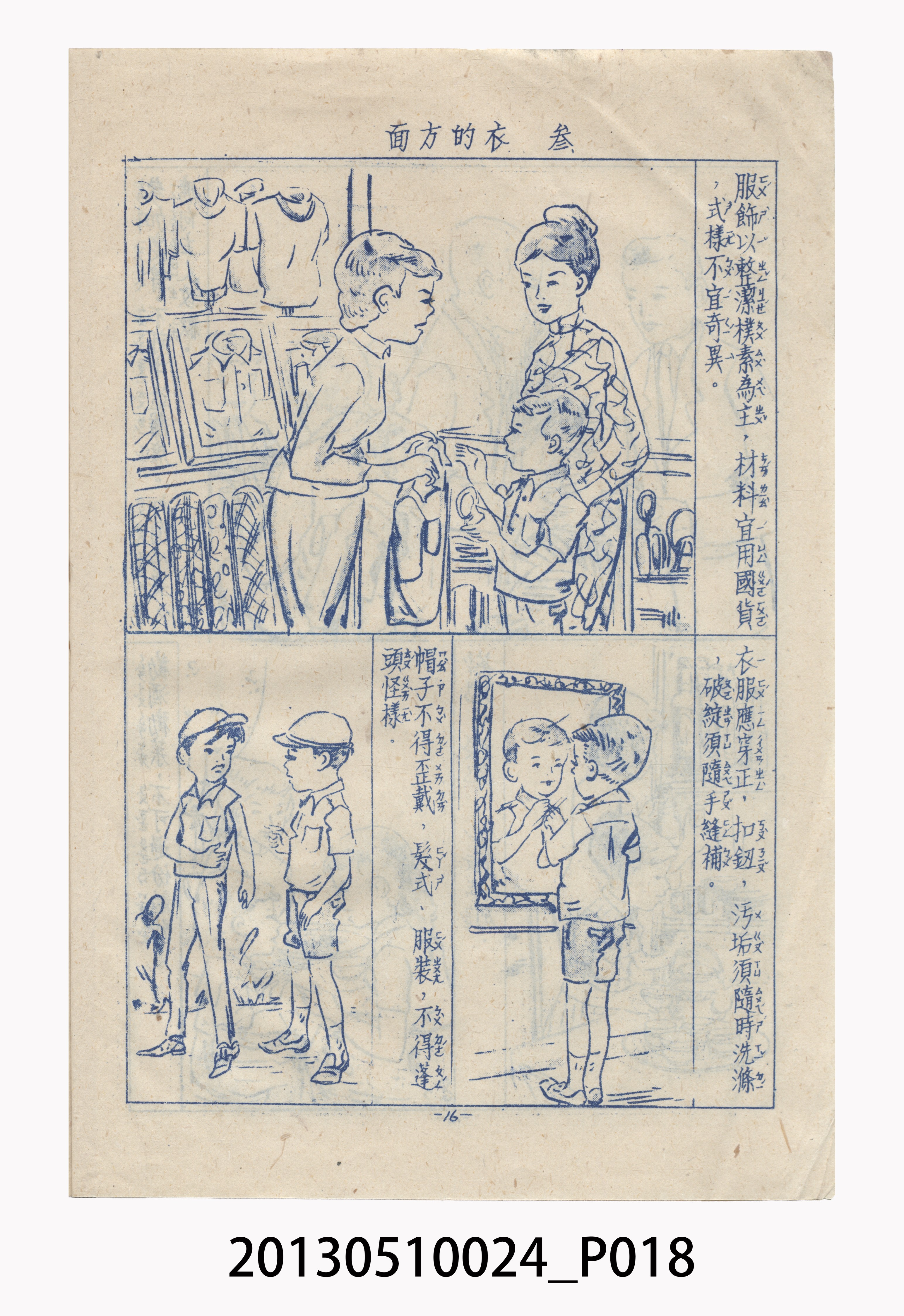 精粹出版社發行《國民生活須知圖解》 (共39張)