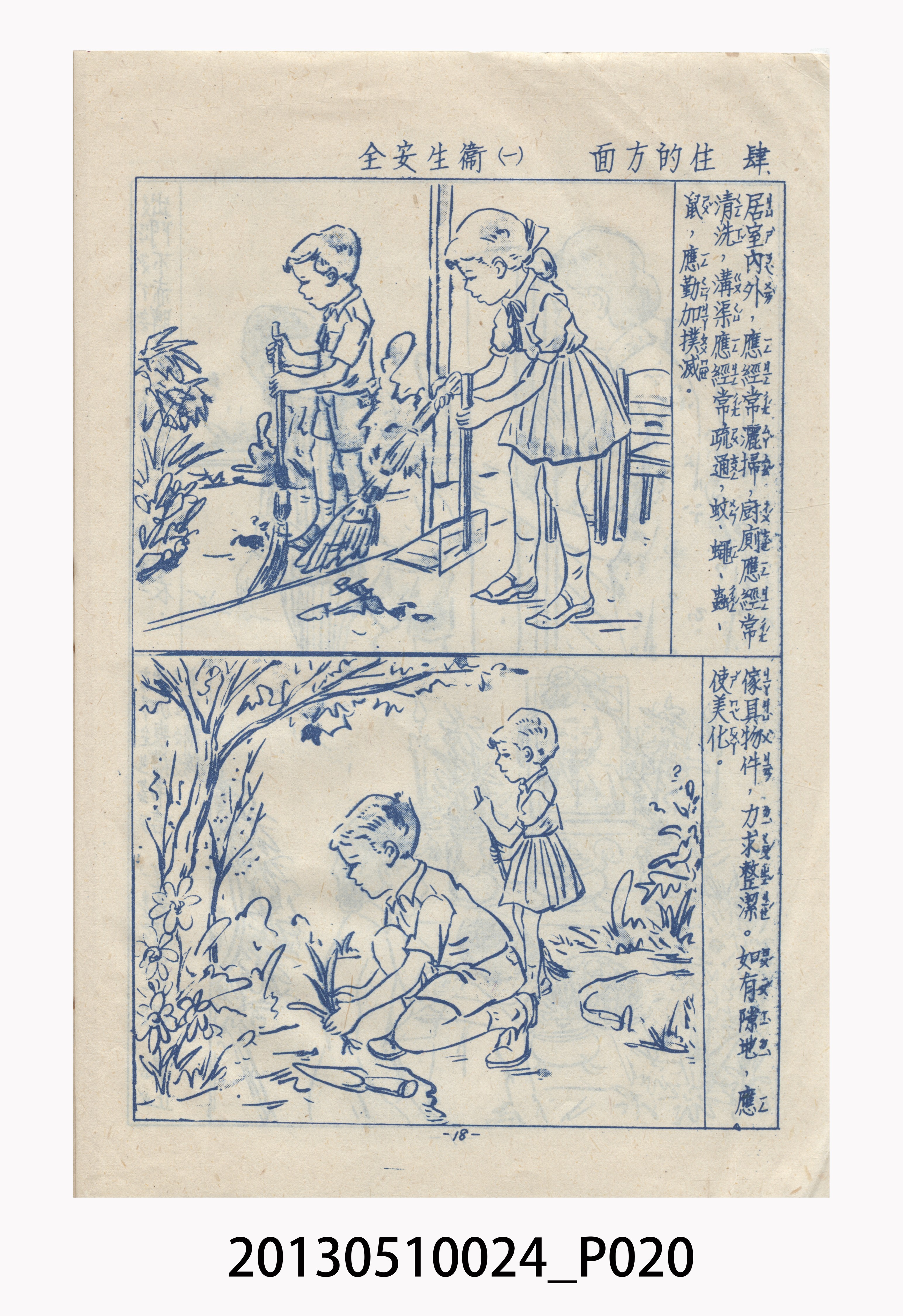 精粹出版社發行《國民生活須知圖解》 (共39張)