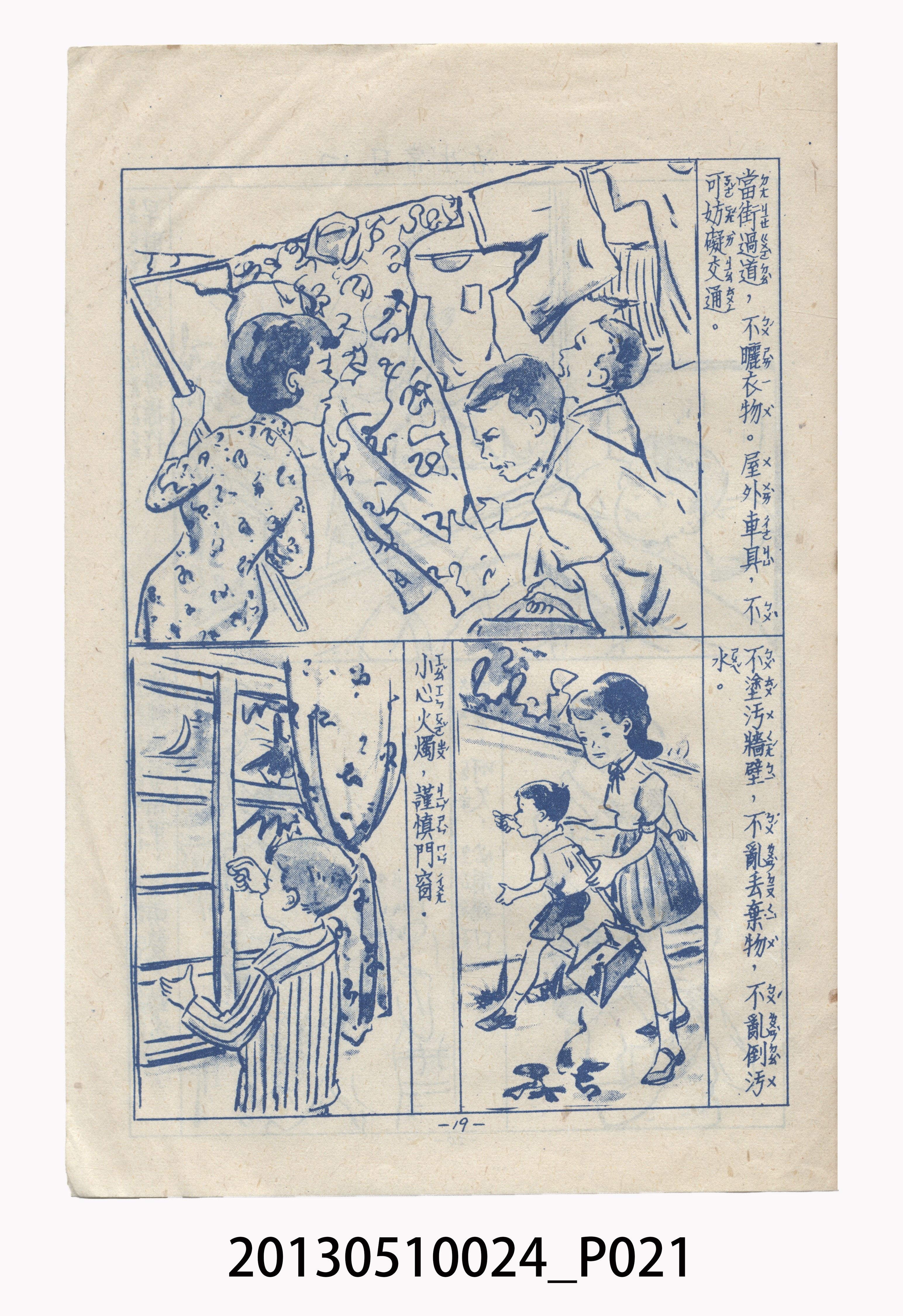 精粹出版社發行《國民生活須知圖解》 (共39張)