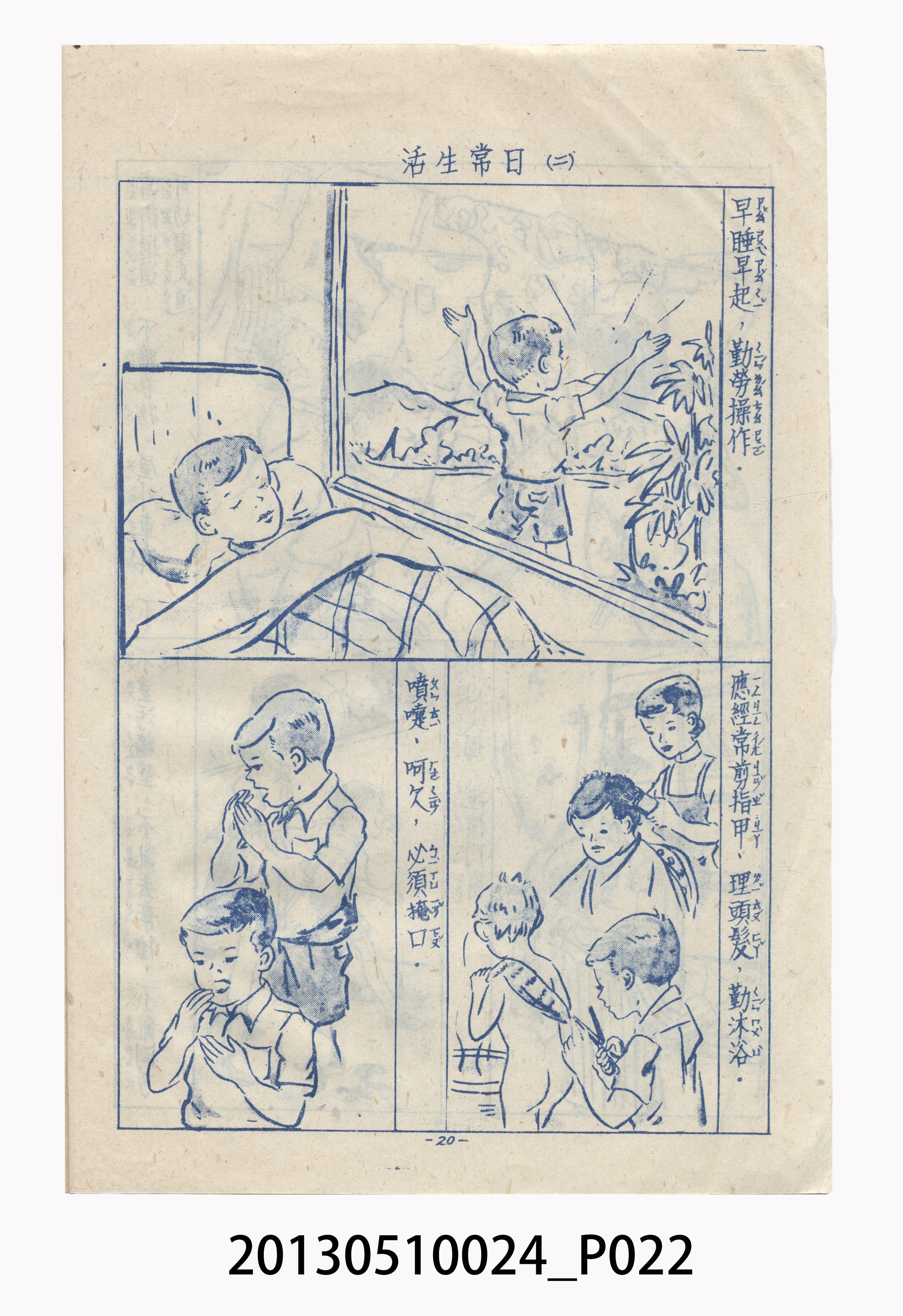 精粹出版社發行《國民生活須知圖解》 (共39張)