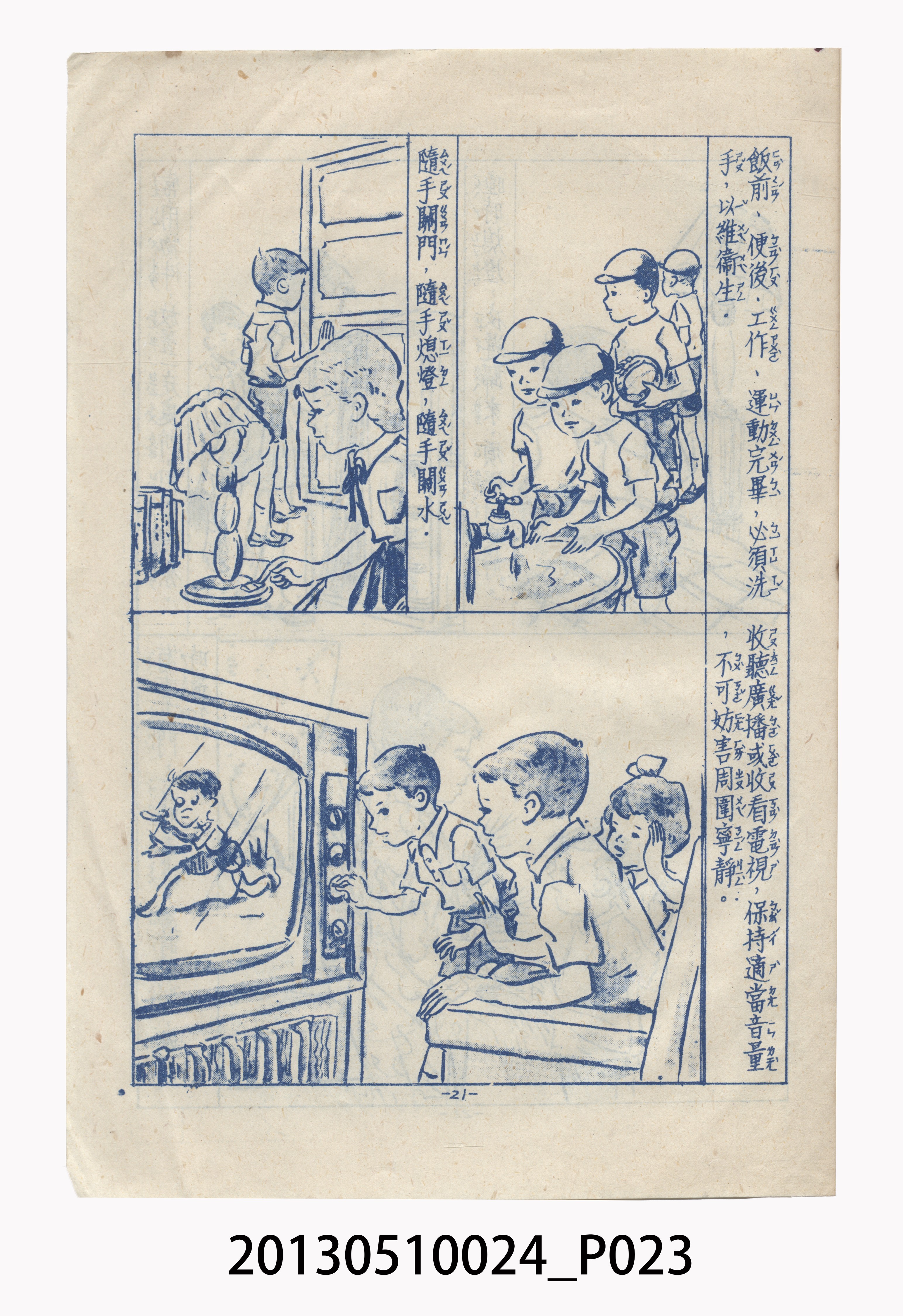 精粹出版社發行《國民生活須知圖解》 (共39張)