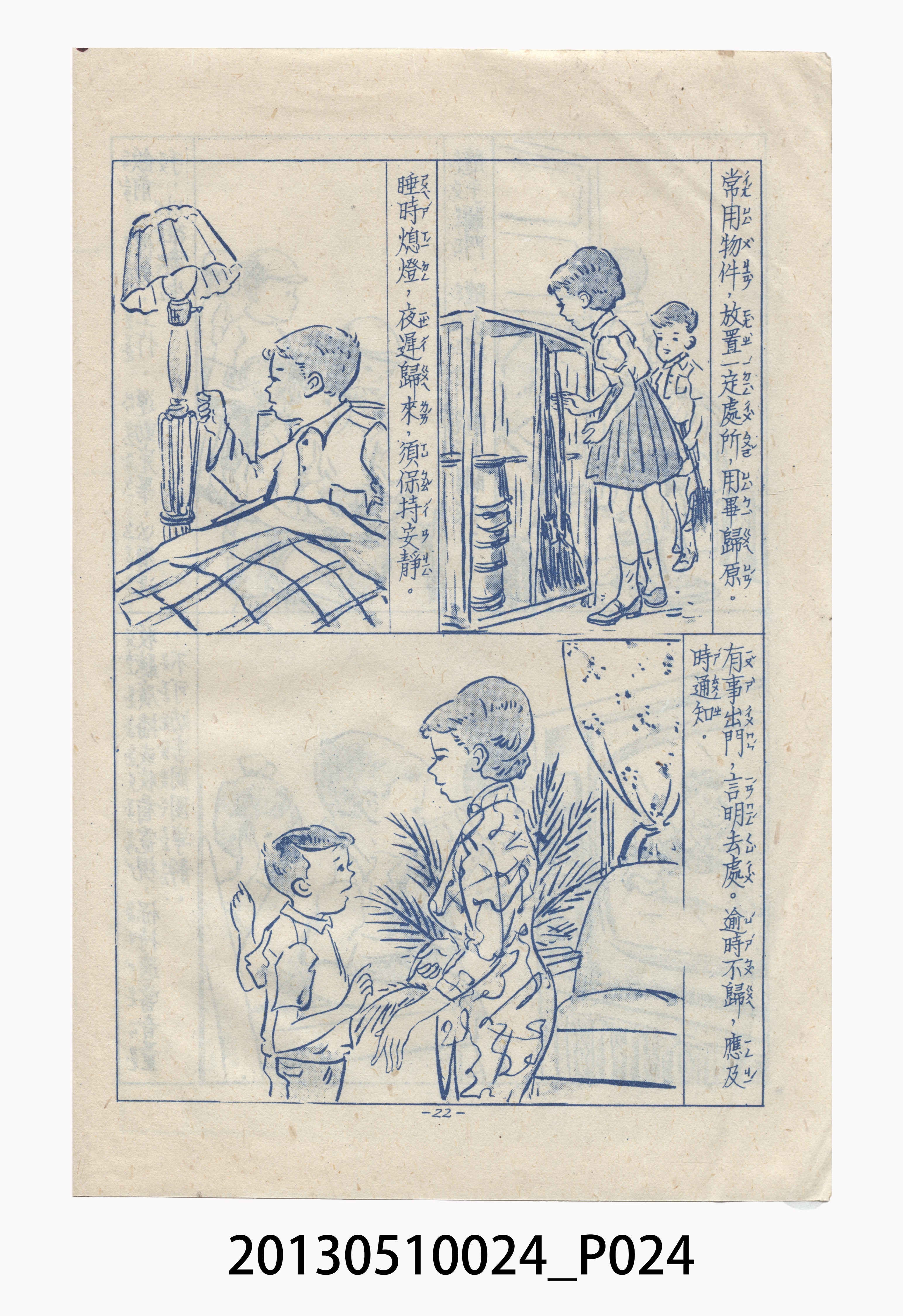 精粹出版社發行《國民生活須知圖解》 (共39張)