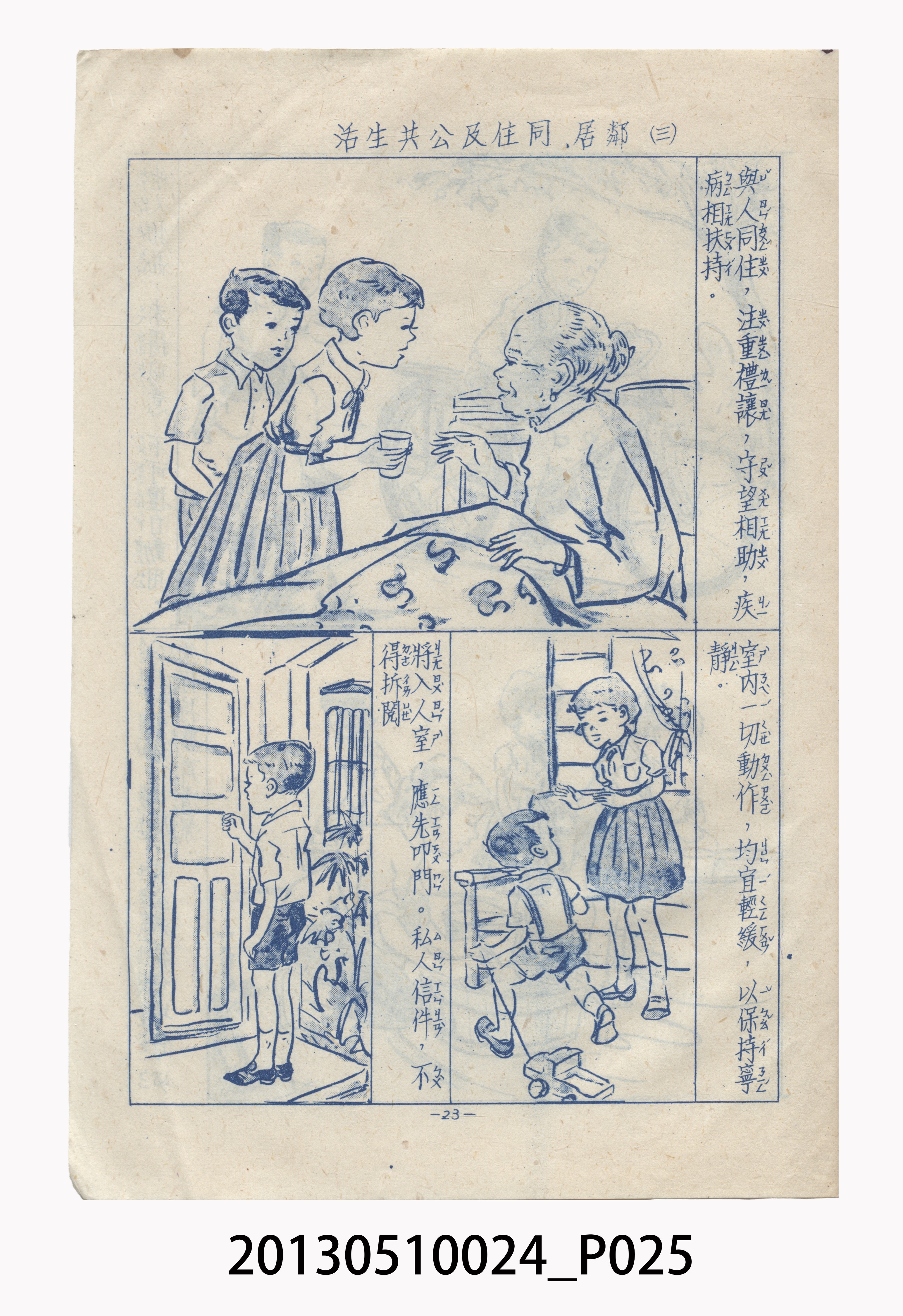 精粹出版社發行《國民生活須知圖解》 (共39張)