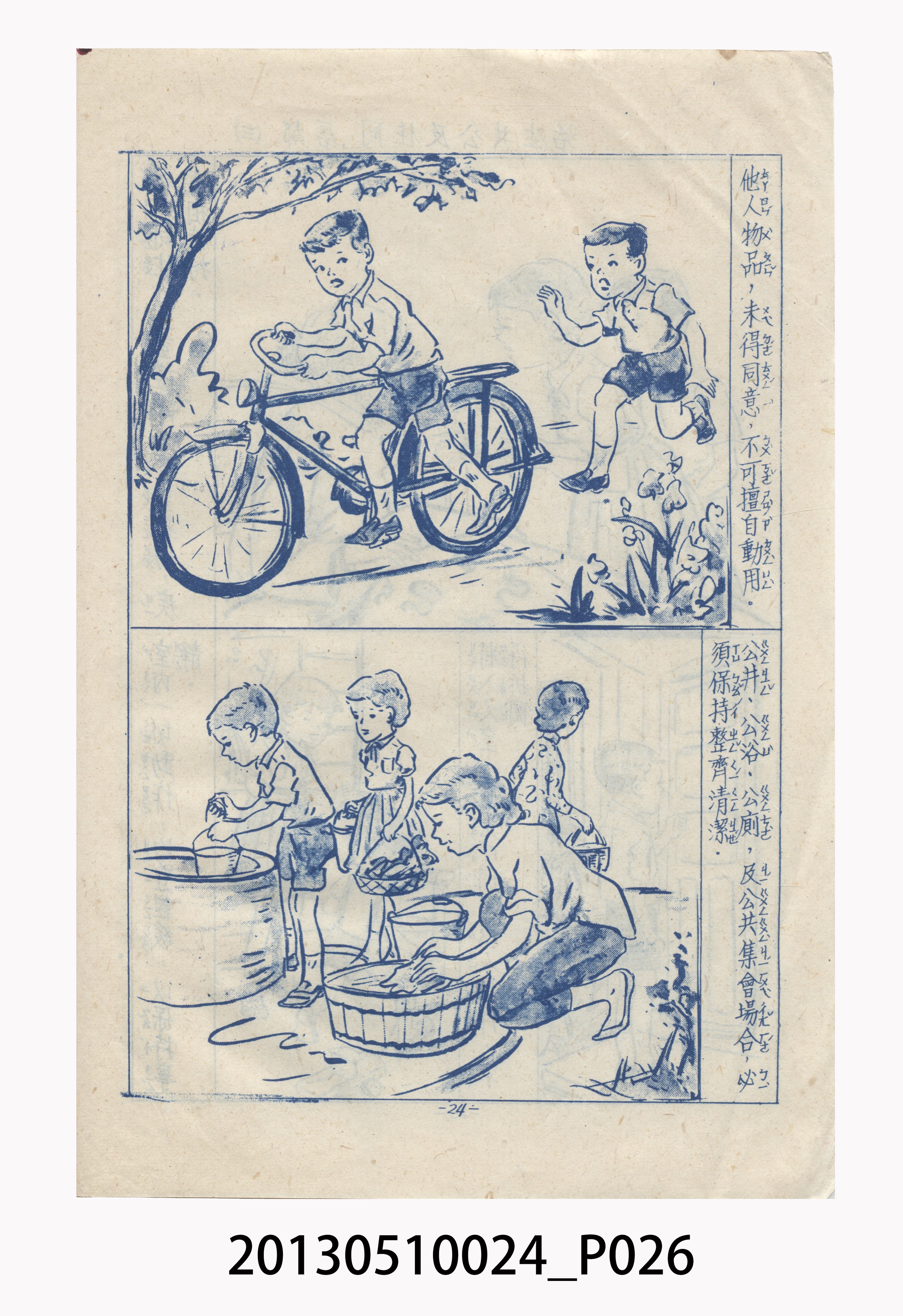 精粹出版社發行《國民生活須知圖解》 (共39張)