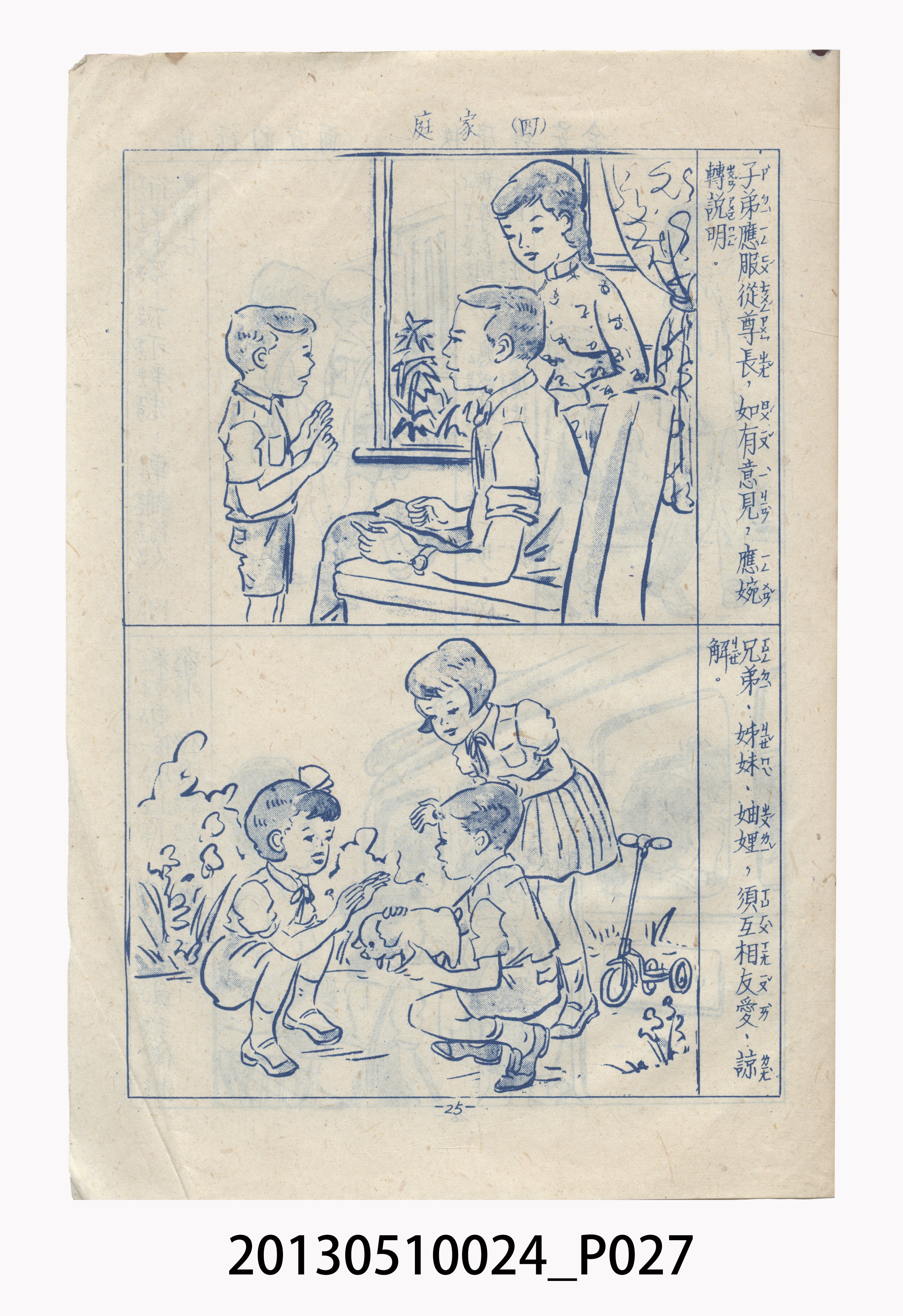 精粹出版社發行《國民生活須知圖解》 (共39張)