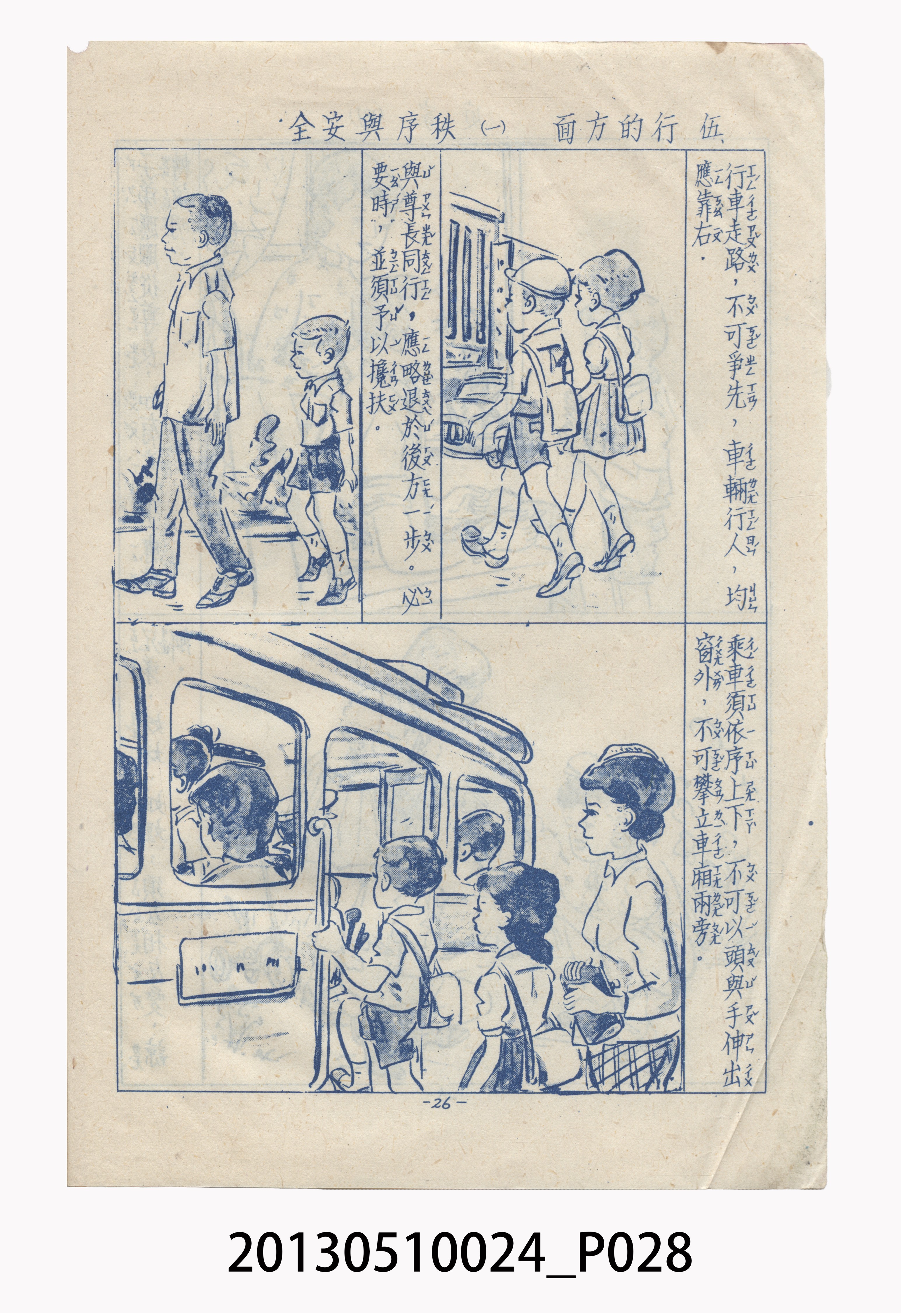 精粹出版社發行《國民生活須知圖解》 (共39張)