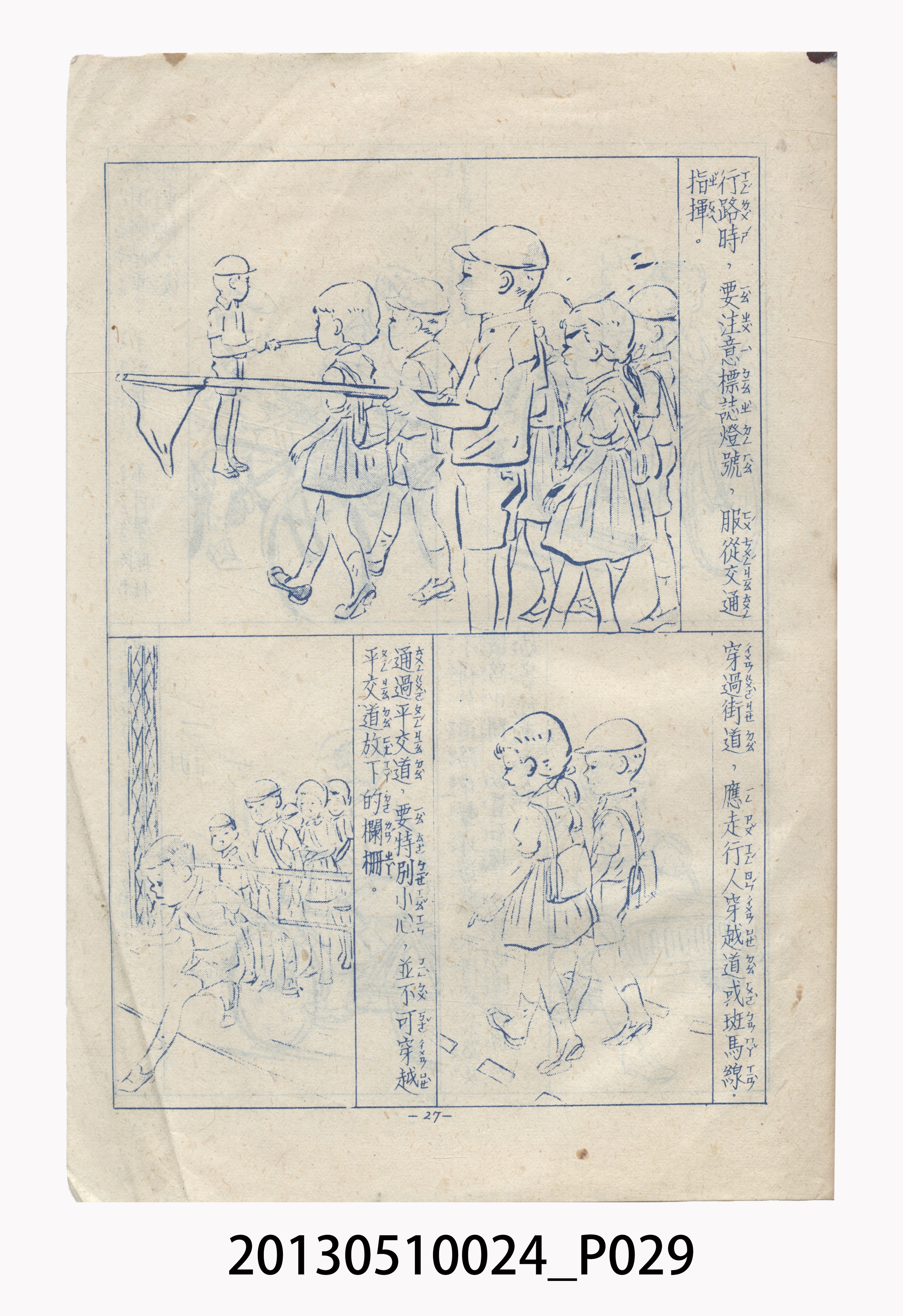 精粹出版社發行《國民生活須知圖解》 (共39張)