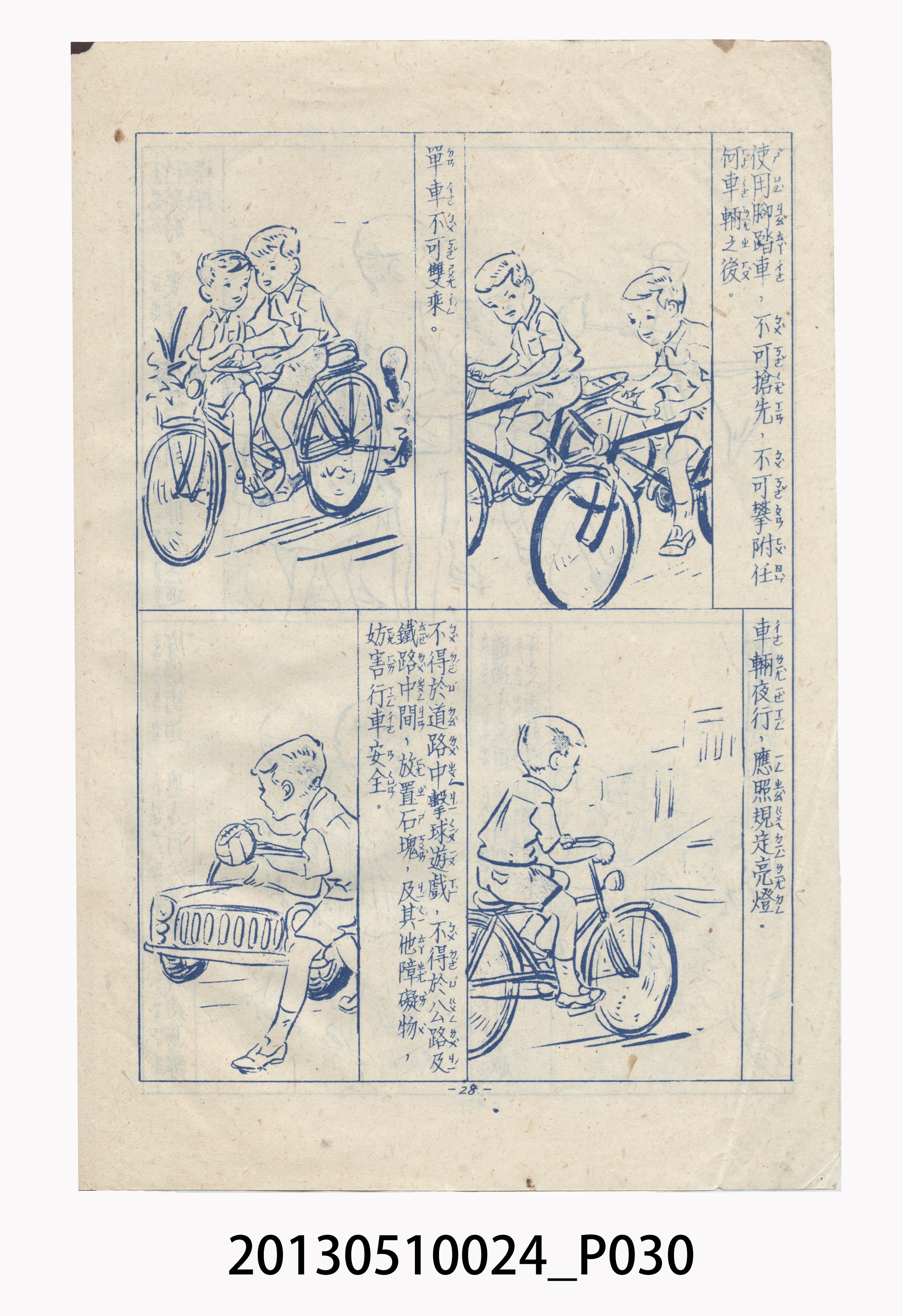 精粹出版社發行《國民生活須知圖解》 (共39張)