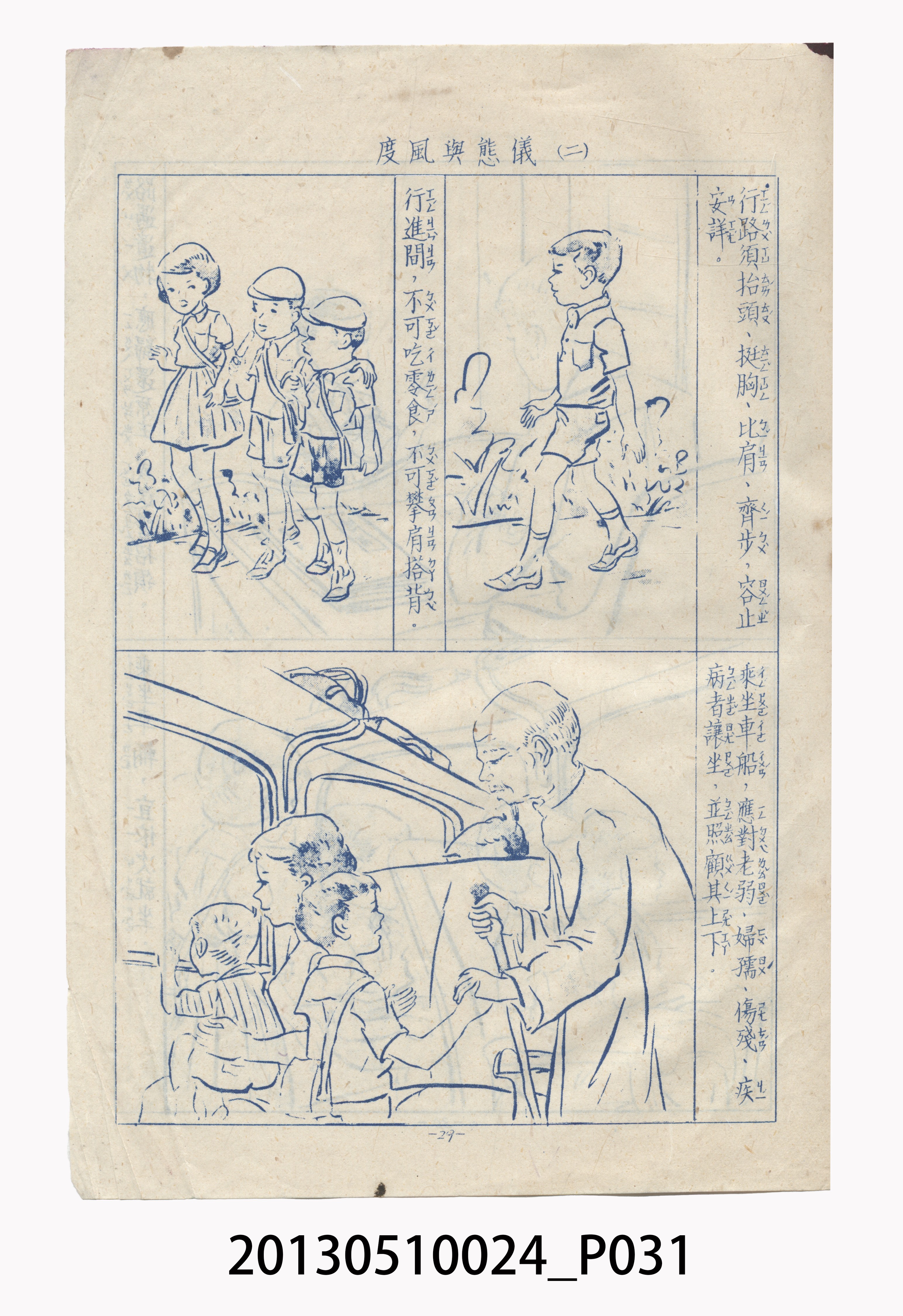精粹出版社發行《國民生活須知圖解》 (共39張)