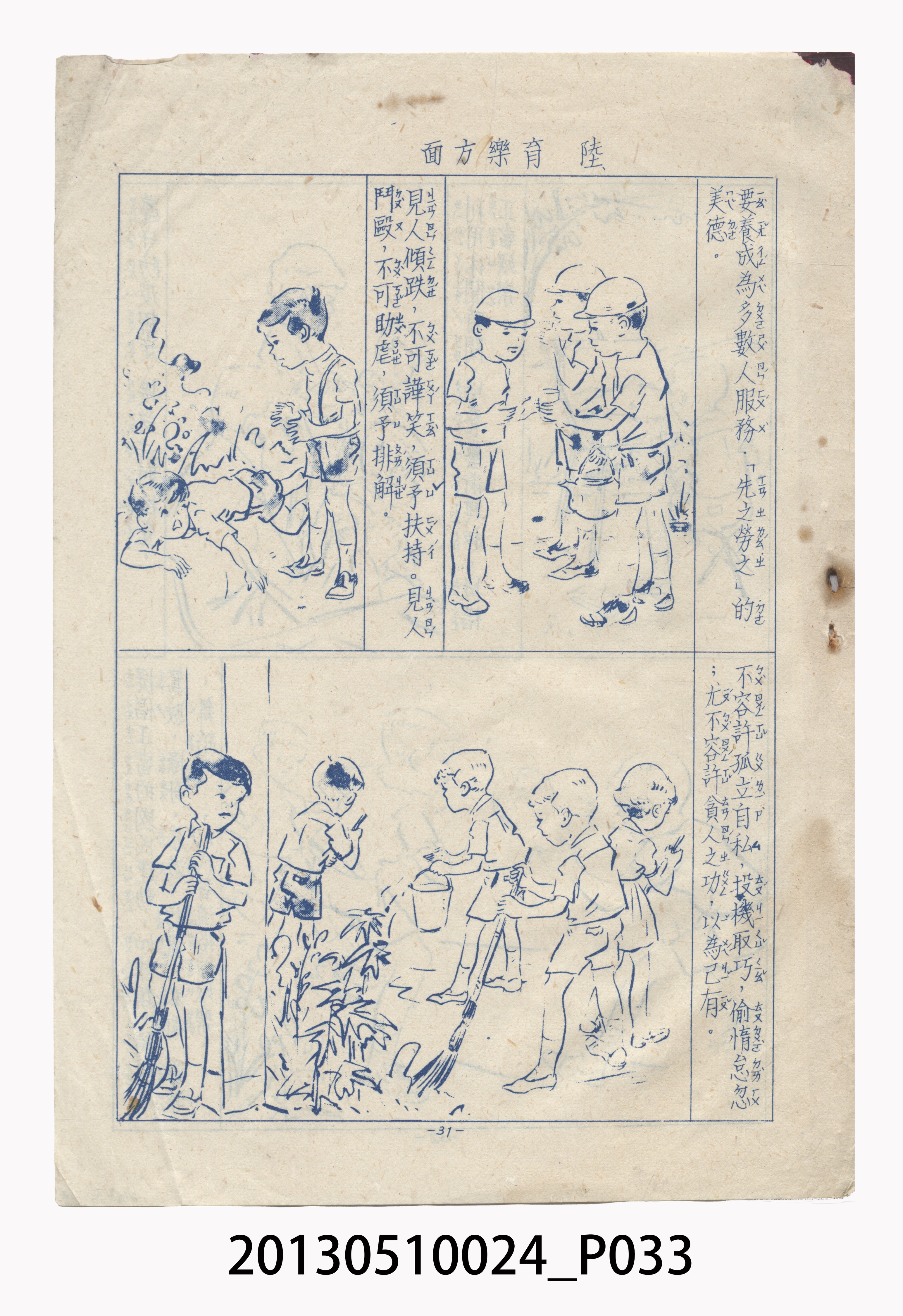 精粹出版社發行《國民生活須知圖解》 (共39張)