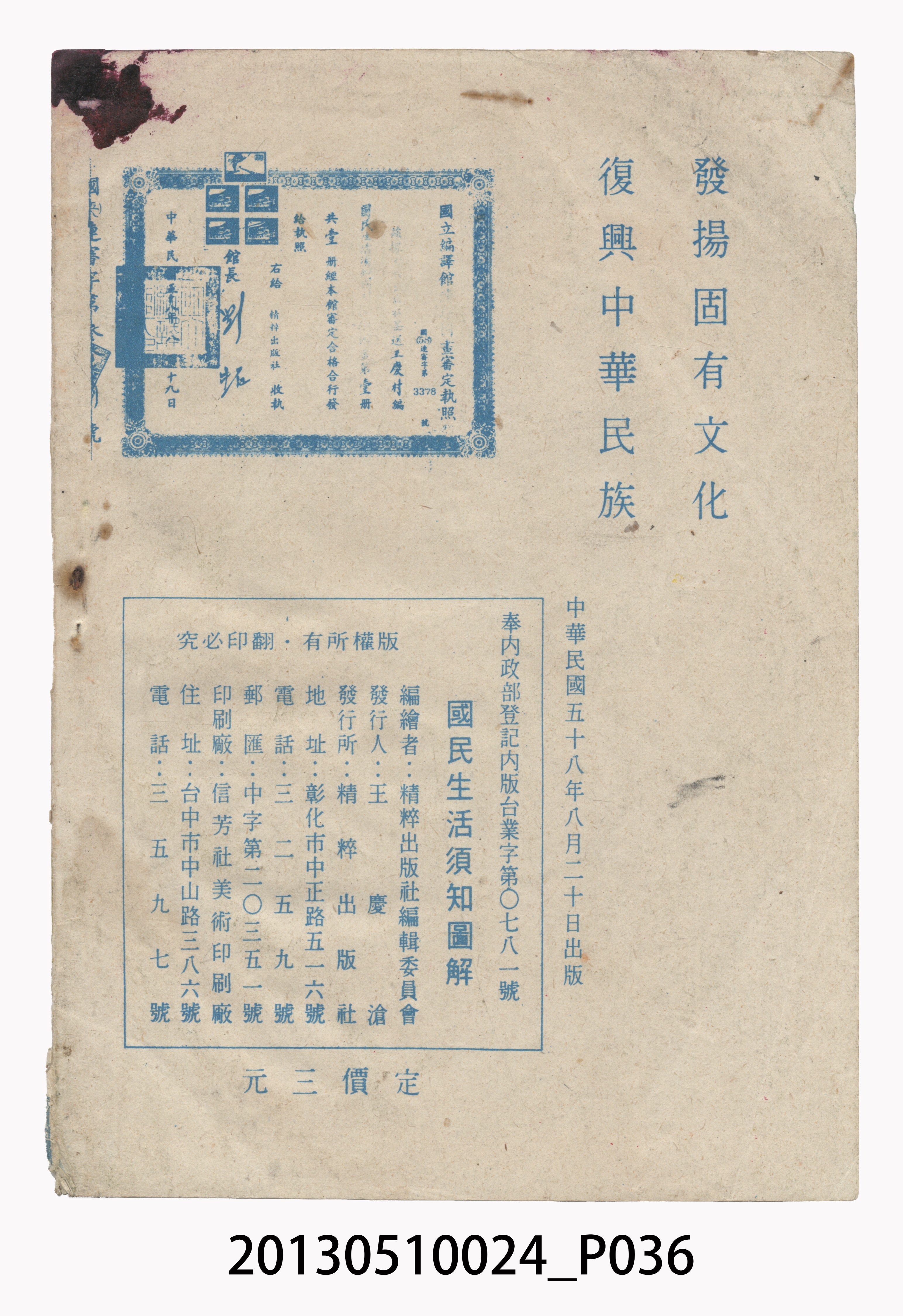 精粹出版社發行《國民生活須知圖解》 (共39張)